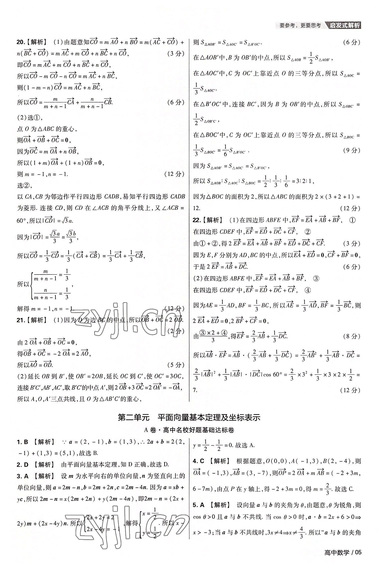 2022年金考卷活頁題選高中數(shù)學(xué)必修第二冊人教版 第5頁