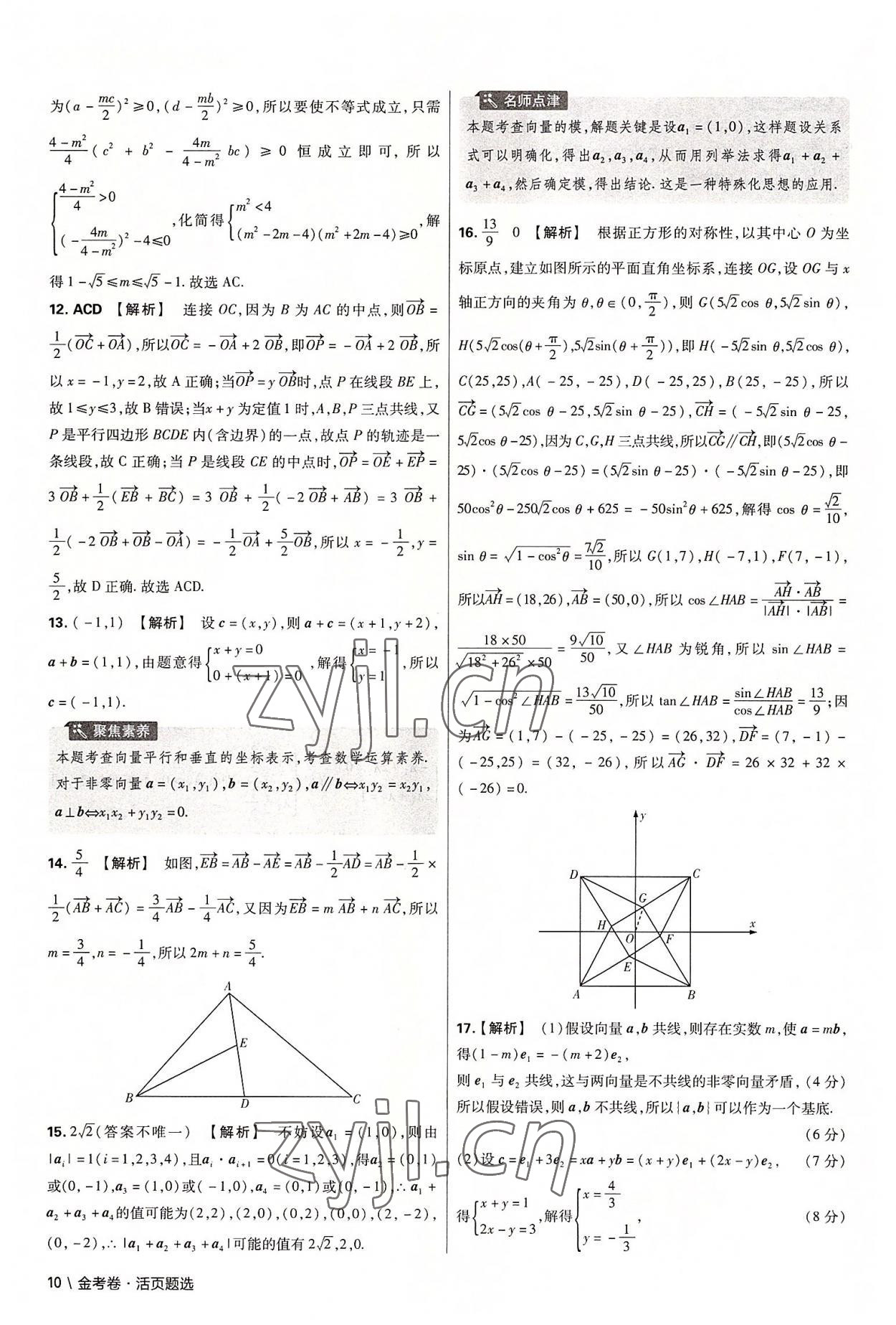 2022年金考卷活頁題選高中數(shù)學(xué)必修第二冊人教版 第10頁