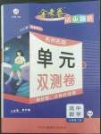 2022年金考卷活頁題選高中數(shù)學必修第二冊人教版