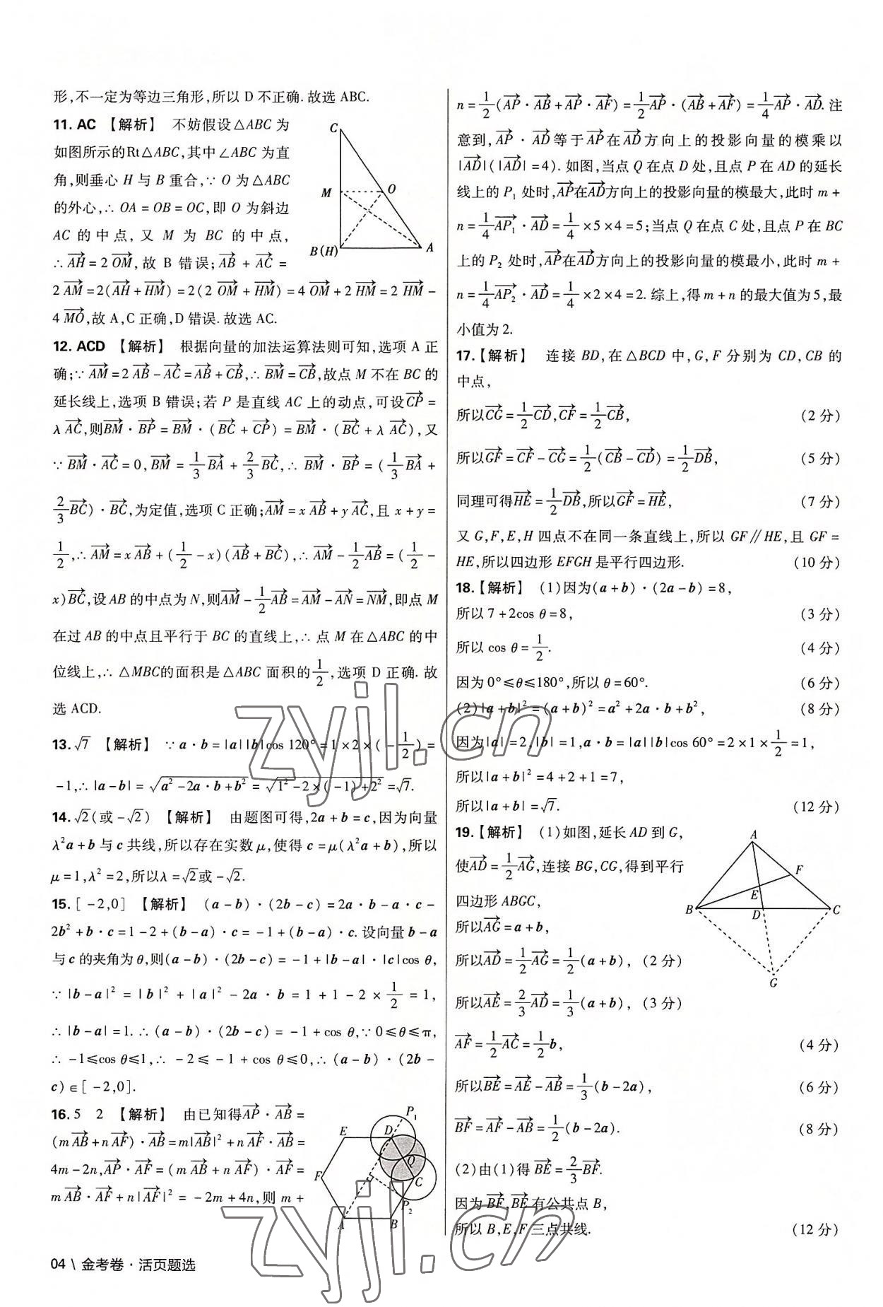 2022年金考卷活頁題選高中數(shù)學(xué)必修第二冊人教版 第4頁