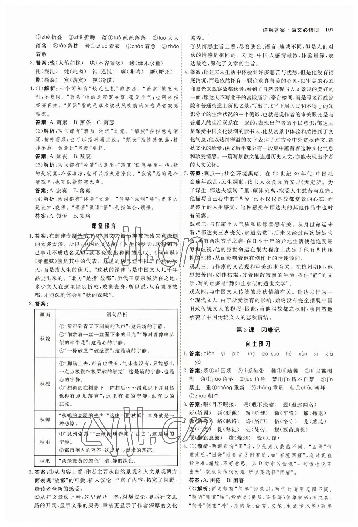 2022年師說(shuō)高中同步導(dǎo)學(xué)案語(yǔ)文必修2人教版 參考答案第2頁(yè)