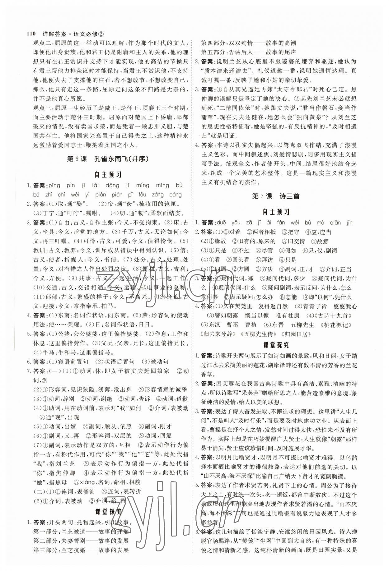 2022年師說高中同步導(dǎo)學(xué)案語文必修2人教版 參考答案第5頁