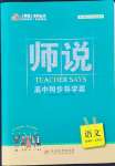 2022年師說高中同步導(dǎo)學(xué)案語文必修2人教版