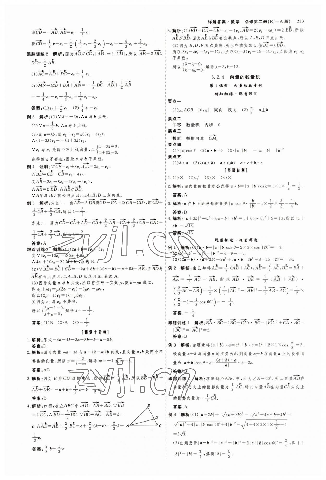 2022年師說高中數學必修第二冊人教版 參考答案第4頁