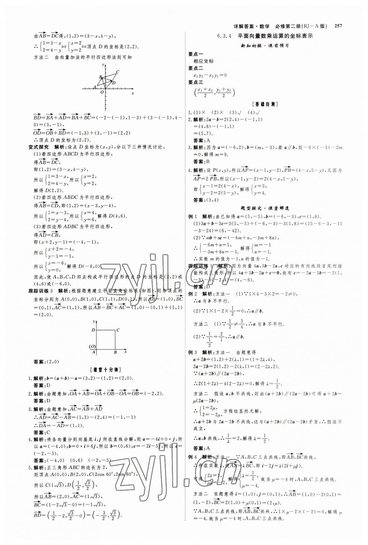 2022年師說高中數(shù)學(xué)必修第二冊人教版 參考答案第8頁