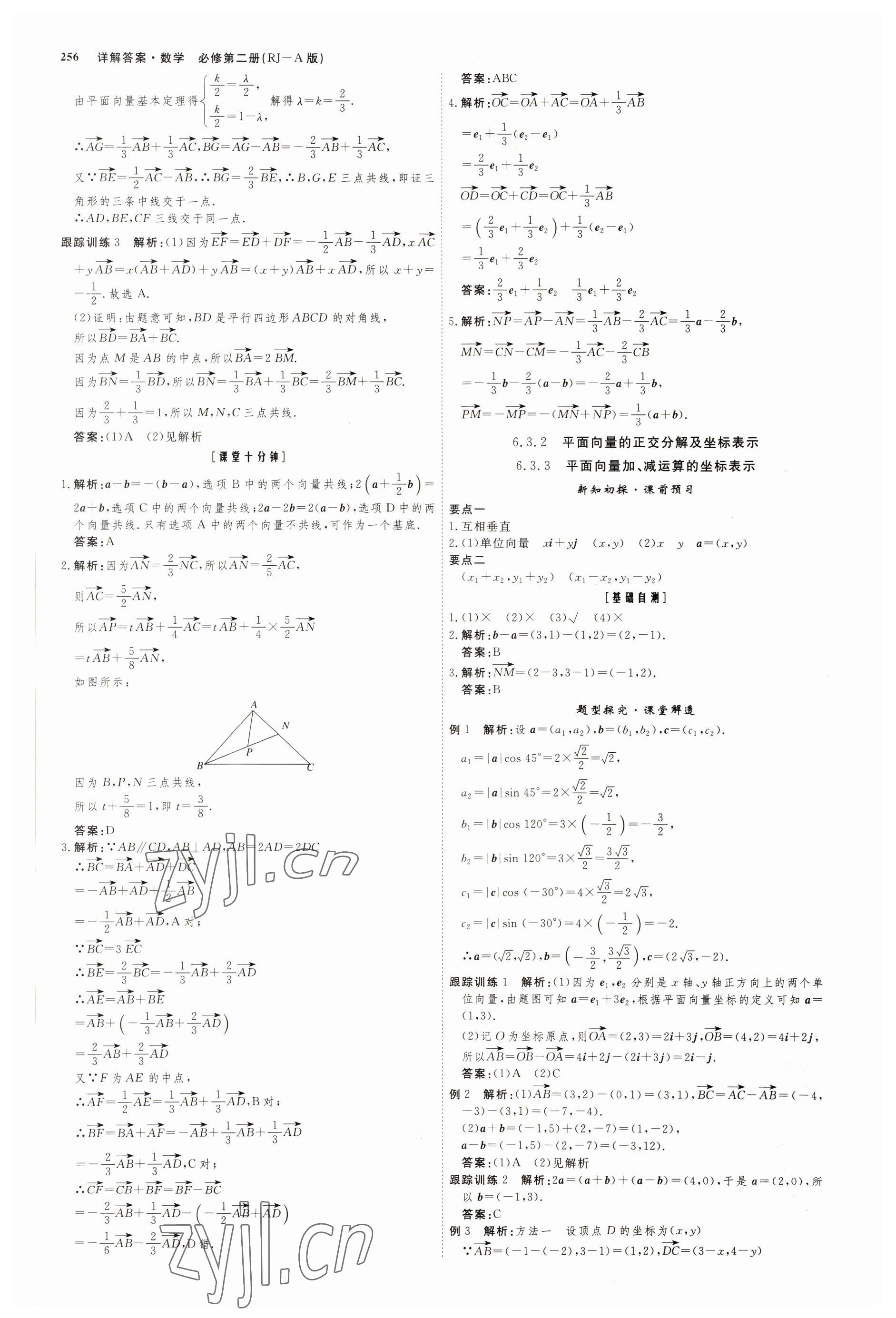 2022年師說(shuō)高中數(shù)學(xué)必修第二冊(cè)人教版 參考答案第7頁(yè)