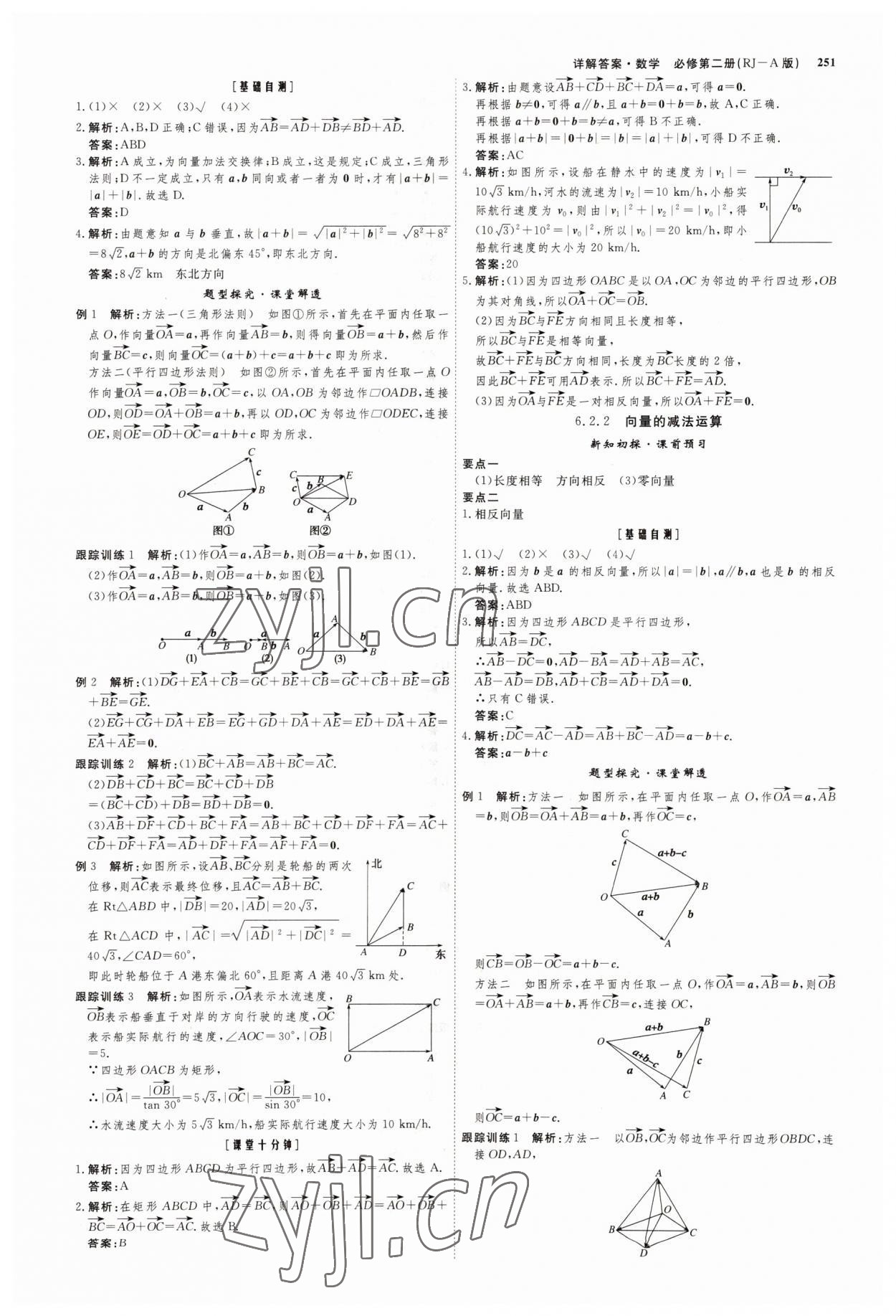 2022年師說高中數(shù)學(xué)必修第二冊人教版 參考答案第2頁