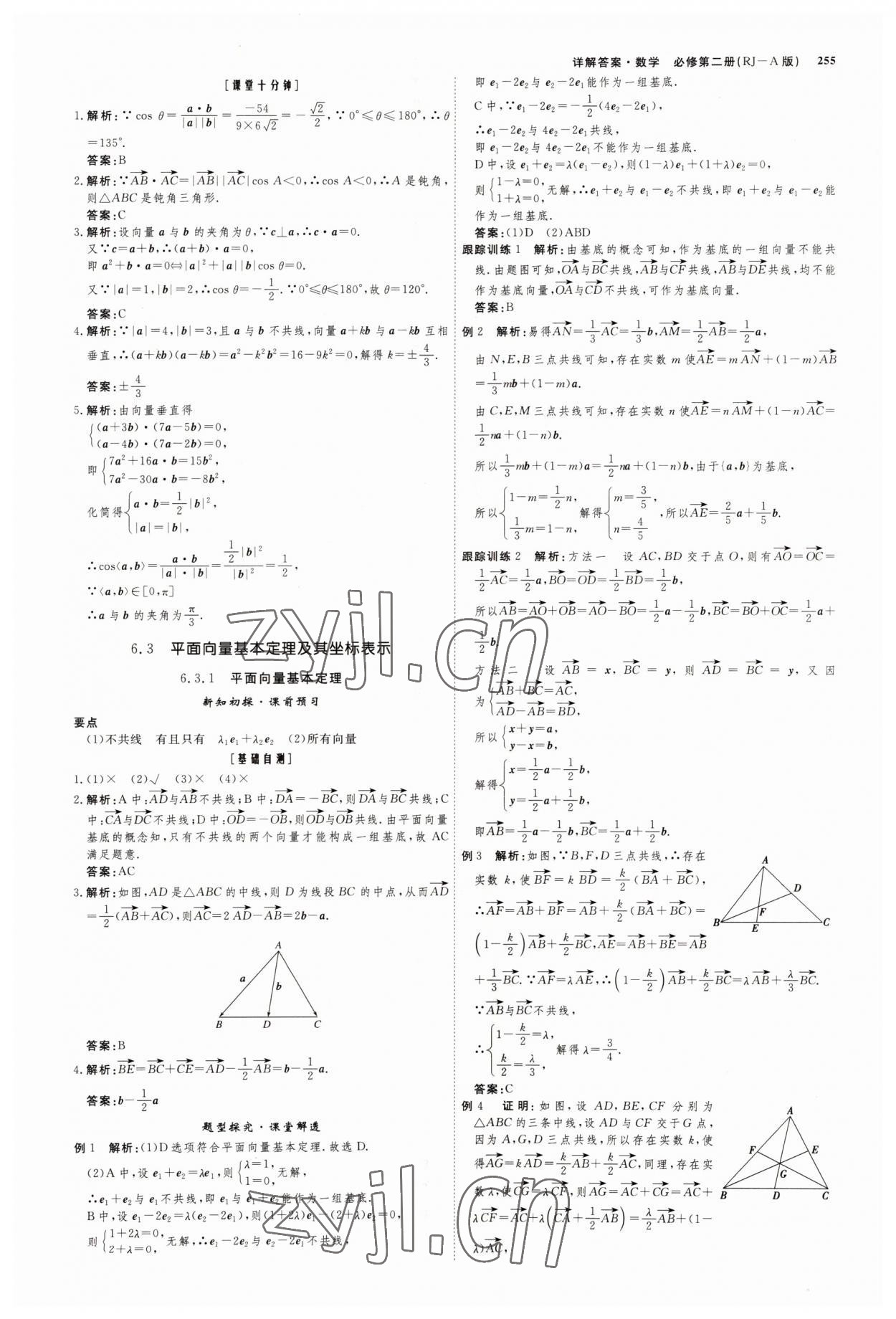 2022年師說高中數(shù)學必修第二冊人教版 參考答案第6頁