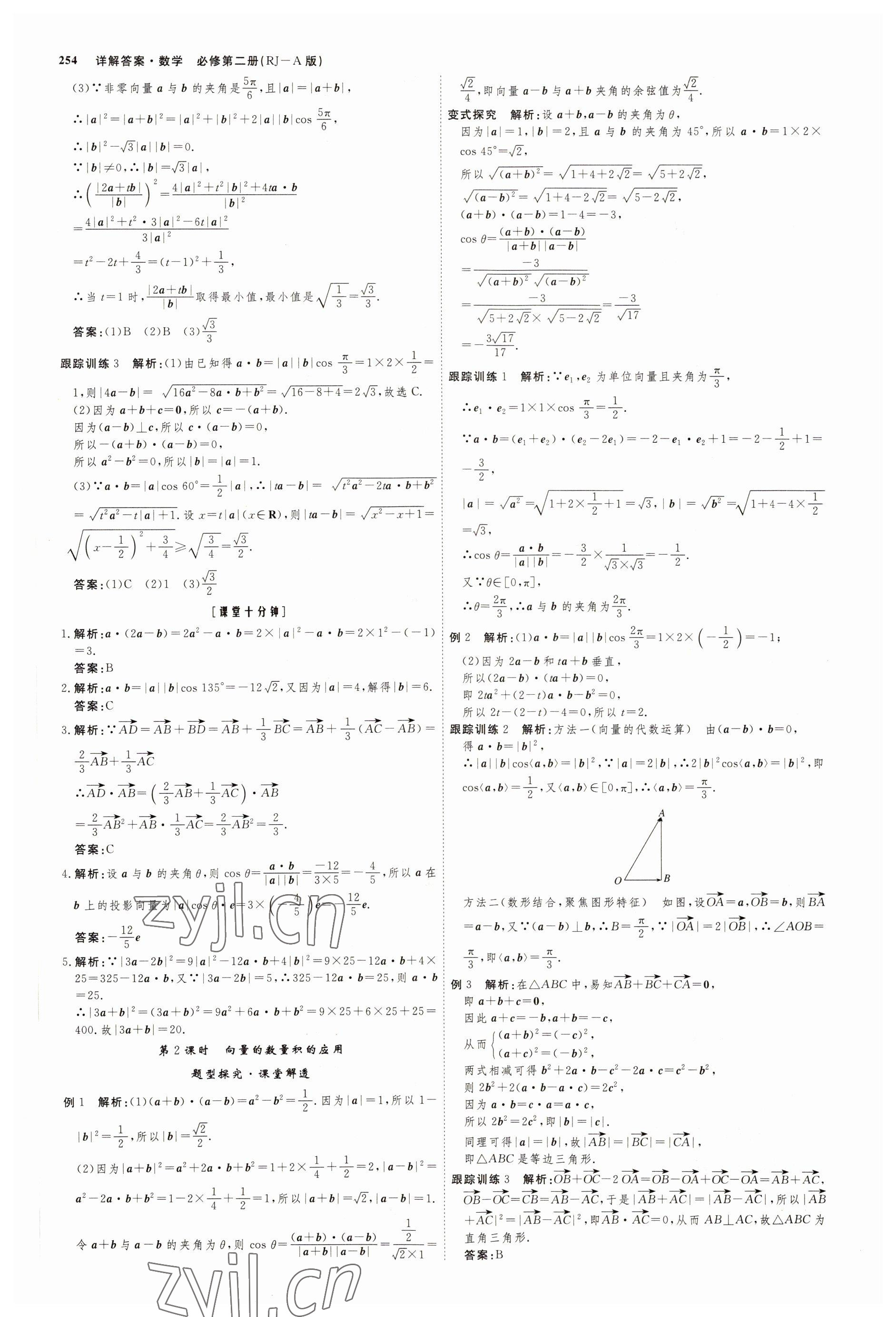 2022年師說高中數(shù)學(xué)必修第二冊人教版 參考答案第5頁