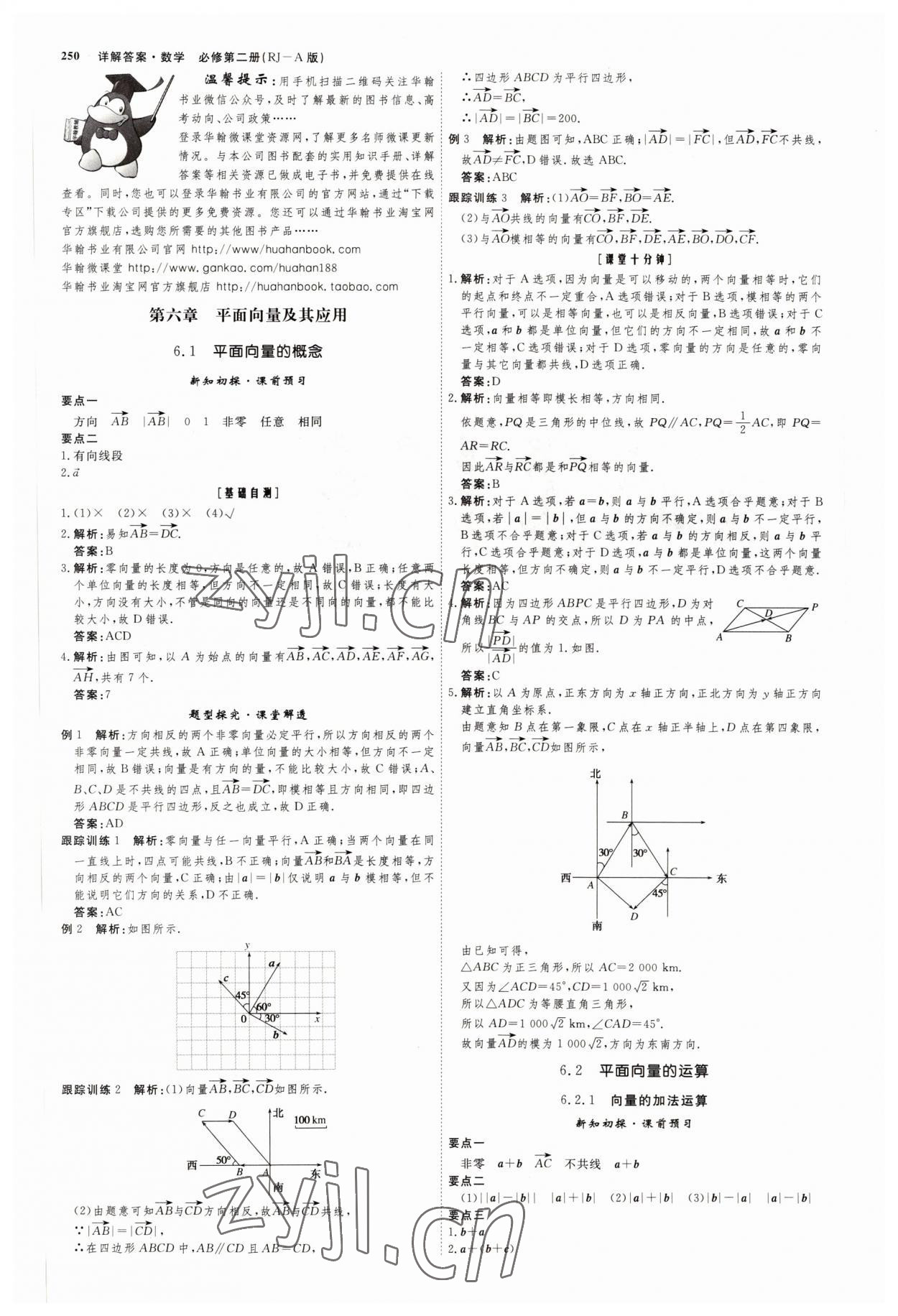 2022年師說高中數(shù)學(xué)必修第二冊人教版 參考答案第1頁