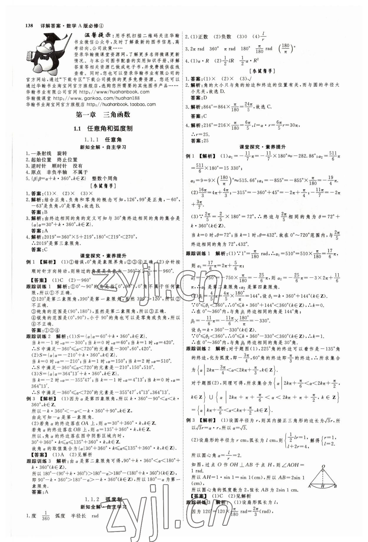 2022年師說高中同步導(dǎo)學(xué)案數(shù)學(xué)必修4人教版 參考答案第1頁