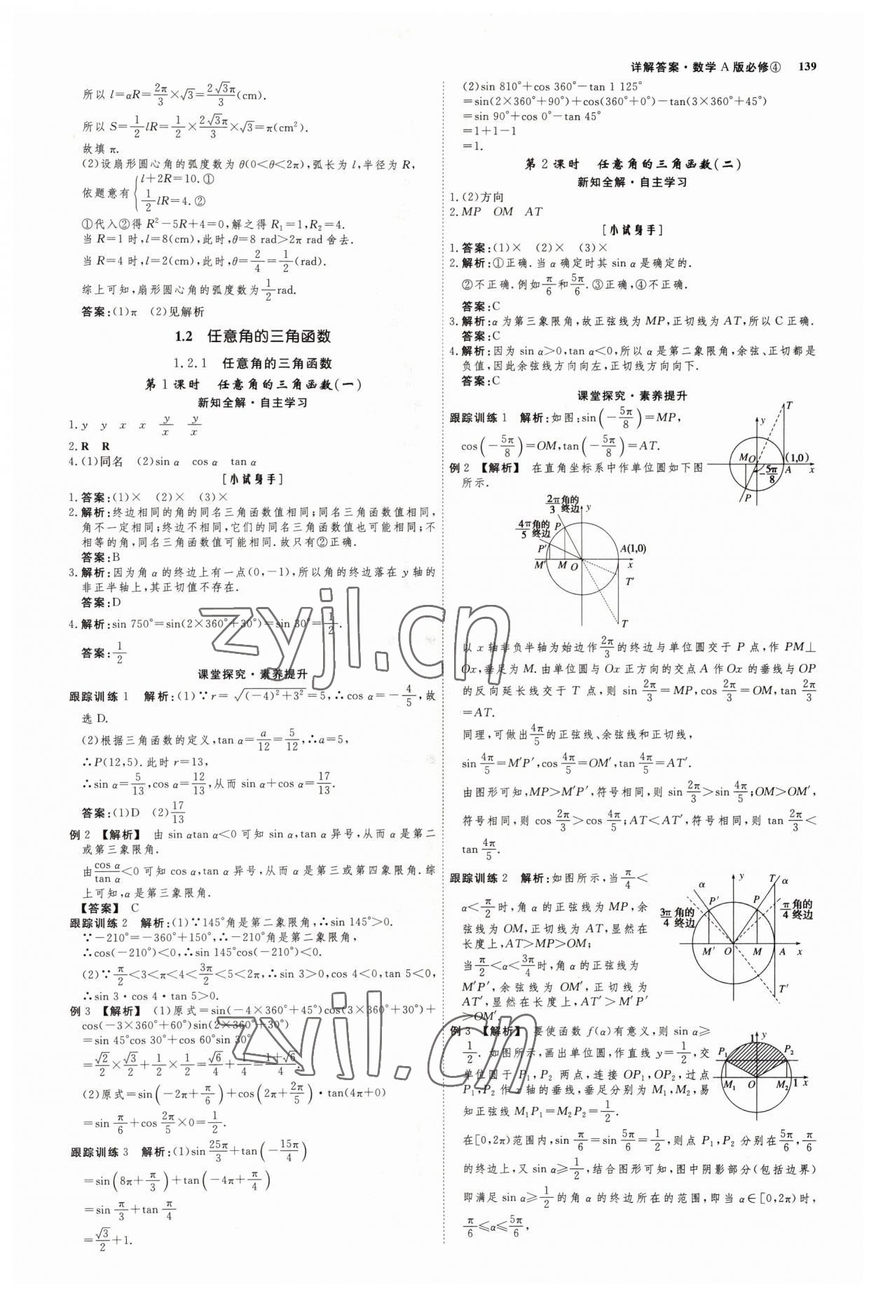 2022年師說(shuō)高中同步導(dǎo)學(xué)案數(shù)學(xué)必修4人教版 參考答案第2頁(yè)