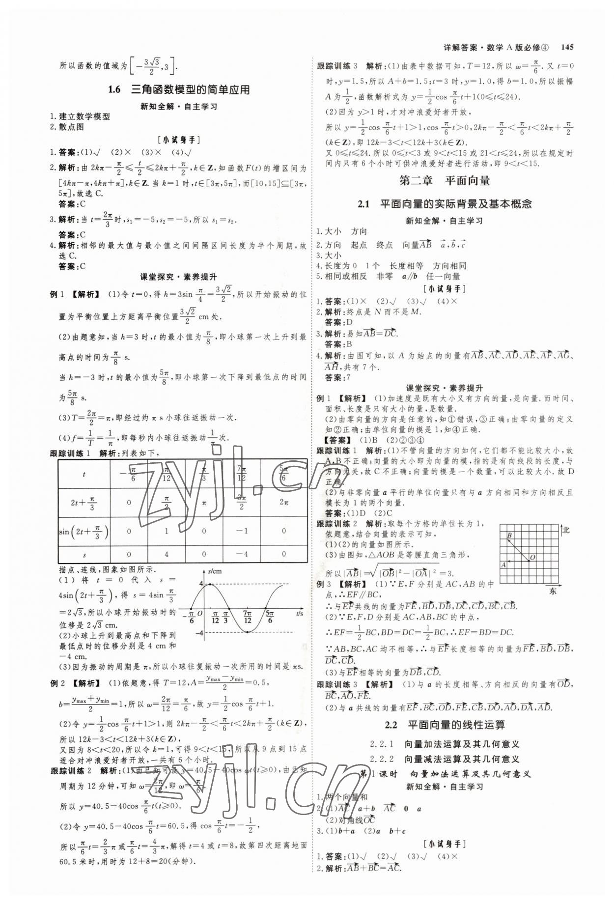 2022年師說高中同步導學案數(shù)學必修4人教版 參考答案第8頁