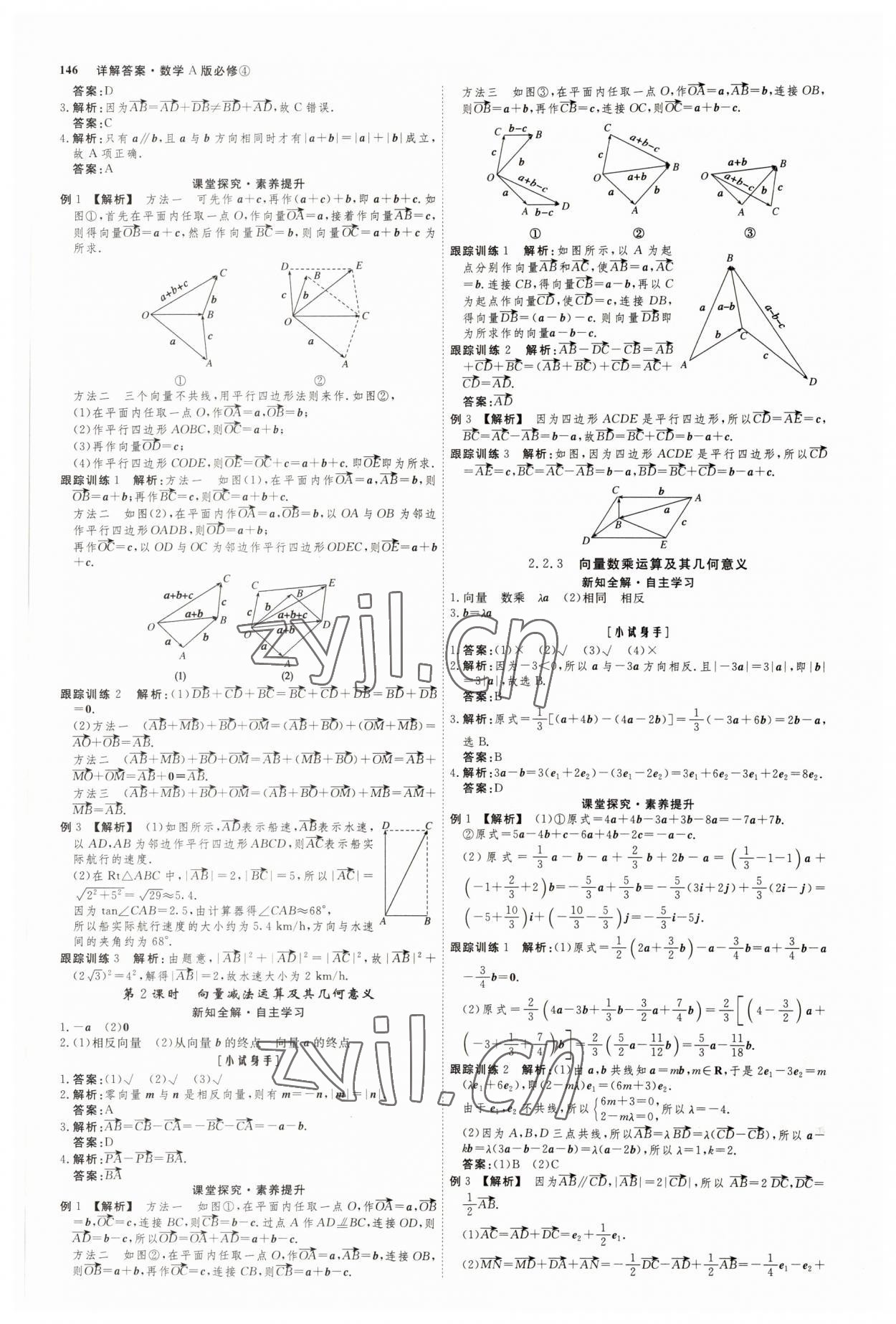 2022年師說(shuō)高中同步導(dǎo)學(xué)案數(shù)學(xué)必修4人教版 參考答案第9頁(yè)