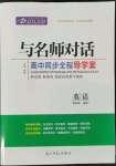 2022年與名師對(duì)話高中新教材同步導(dǎo)練案高中英語(yǔ)選修7人教版