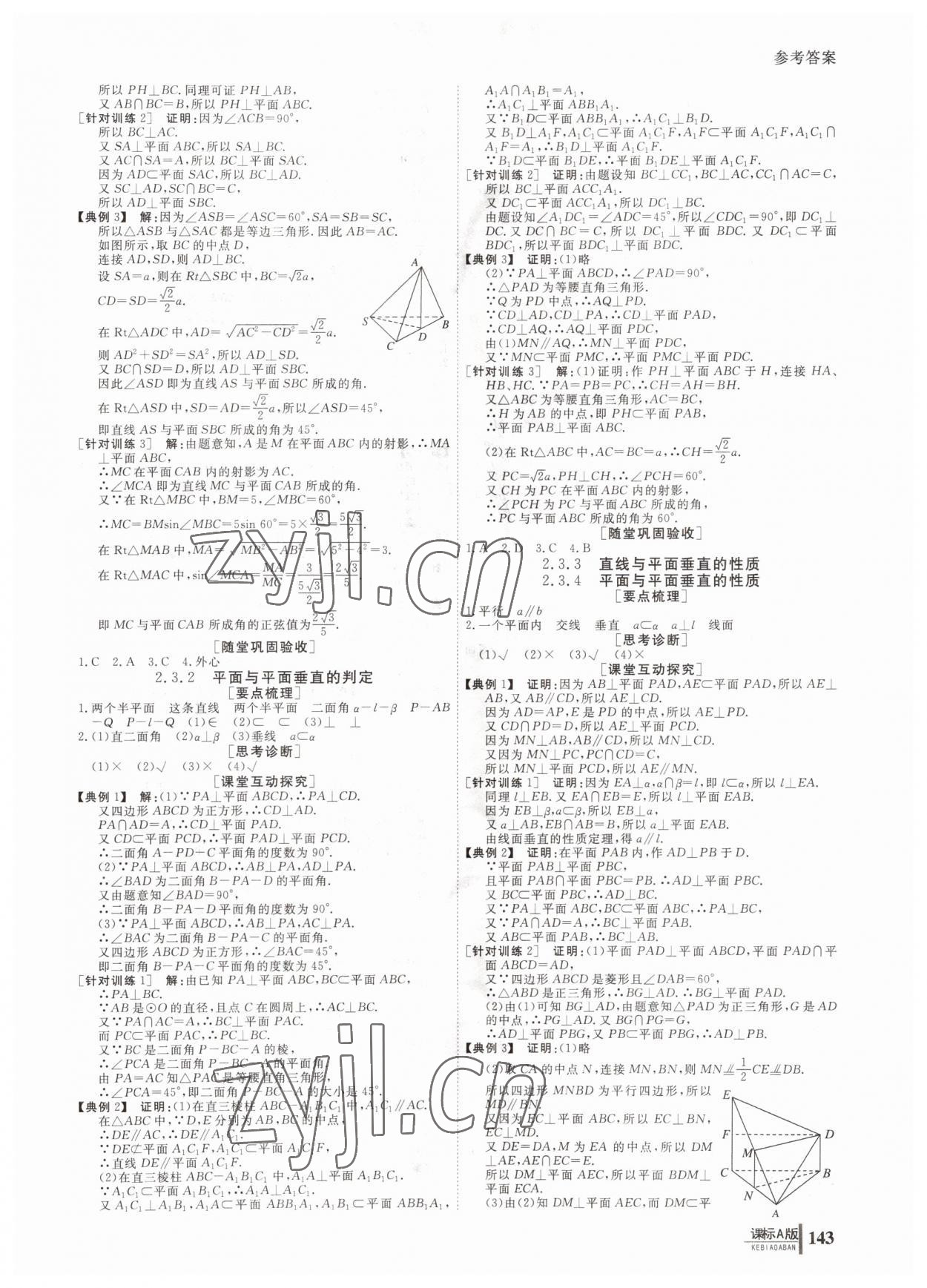 2022年與名師對話高中同步全程導學數(shù)學必修2人教版 參考答案第8頁