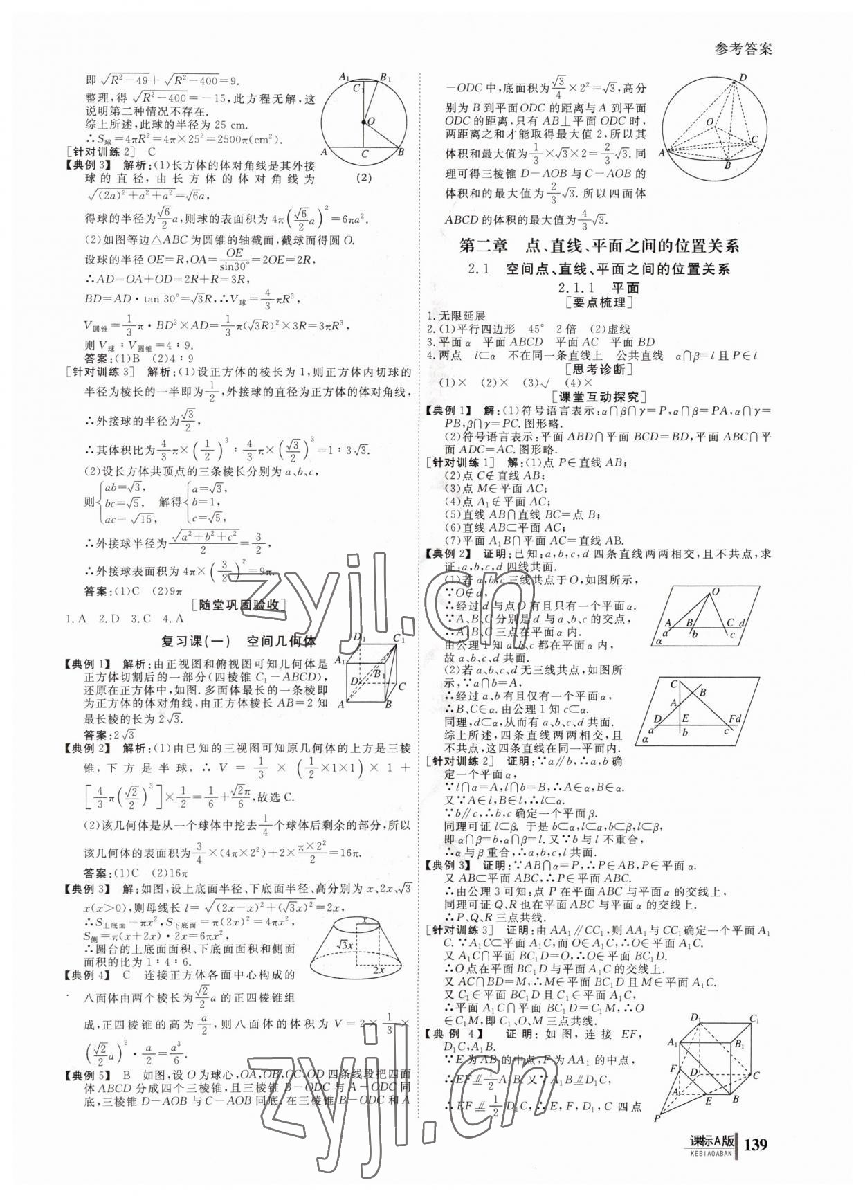 2022年與名師對話高中同步全程導學數(shù)學必修2人教版 參考答案第4頁