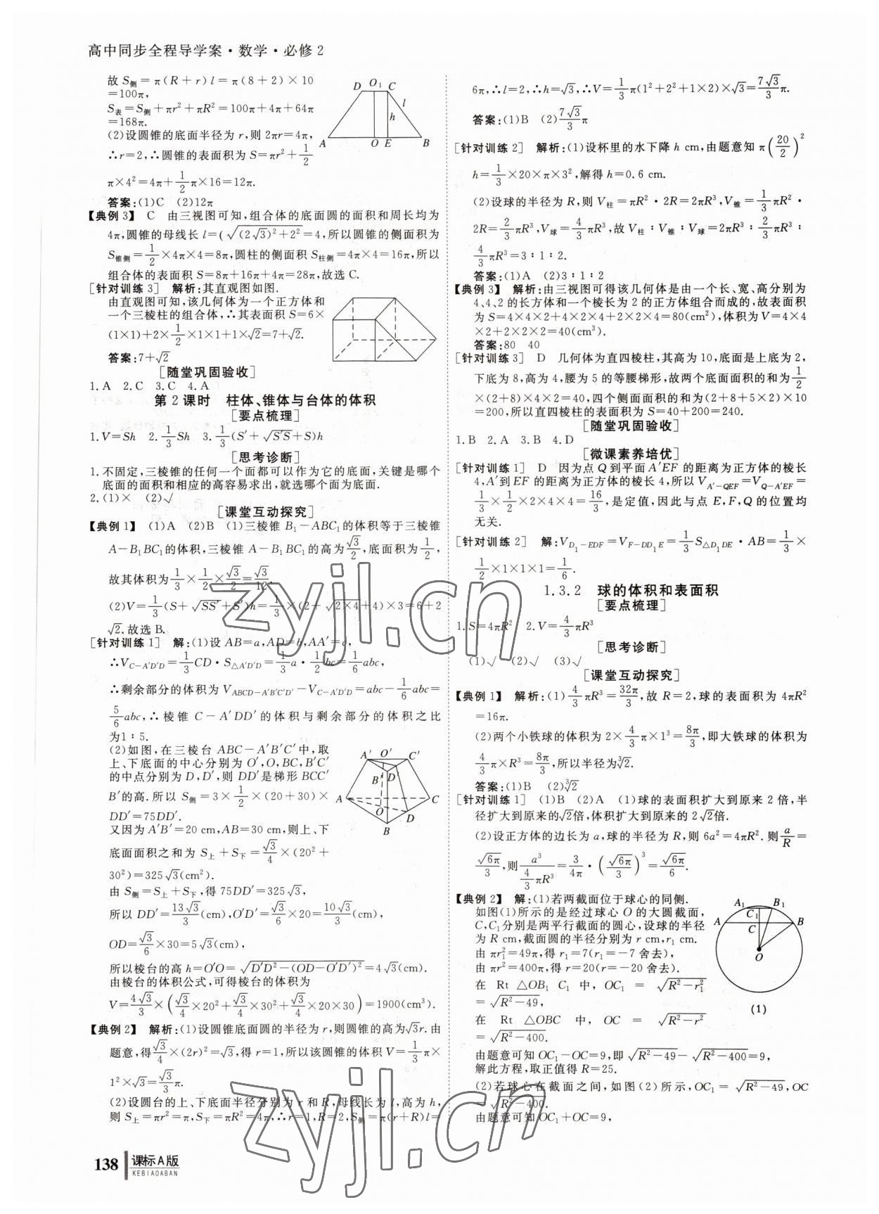 2022年與名師對話高中同步全程導學數(shù)學必修2人教版 參考答案第3頁