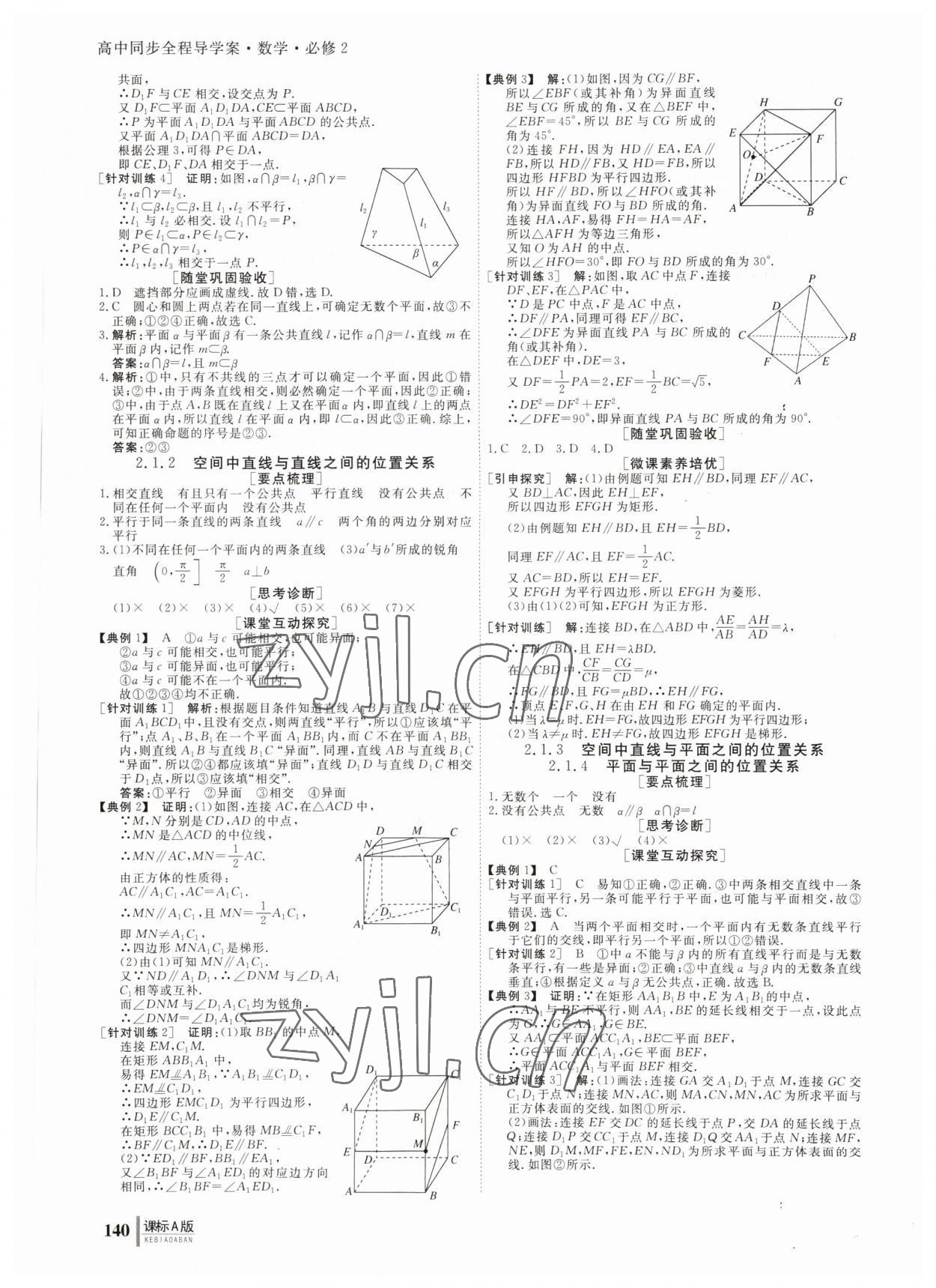 2022年與名師對話高中同步全程導(dǎo)學(xué)數(shù)學(xué)必修2人教版 參考答案第5頁