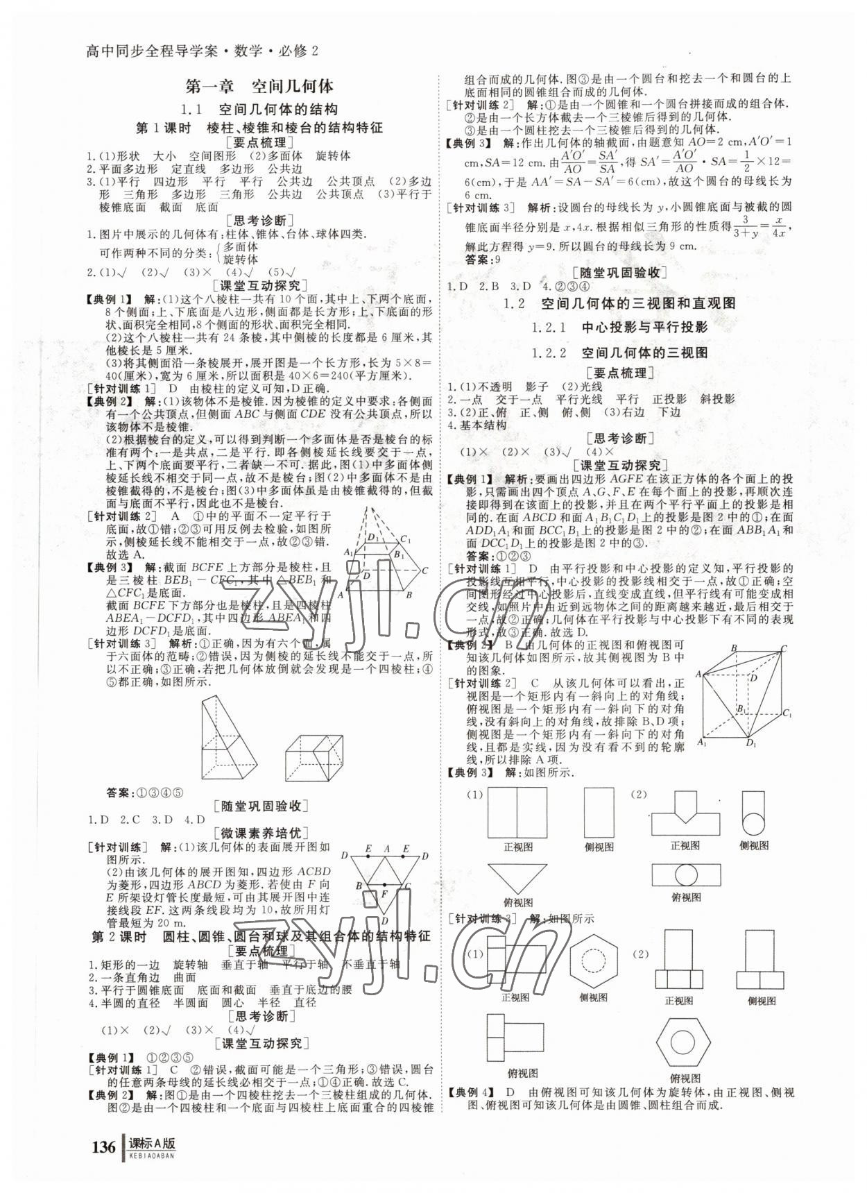 2022年與名師對話高中同步全程導(dǎo)學(xué)數(shù)學(xué)必修2人教版 參考答案第1頁