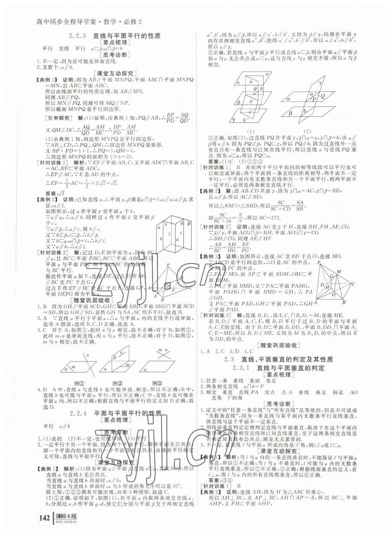 2022年與名師對話高中同步全程導學數(shù)學必修2人教版 參考答案第7頁