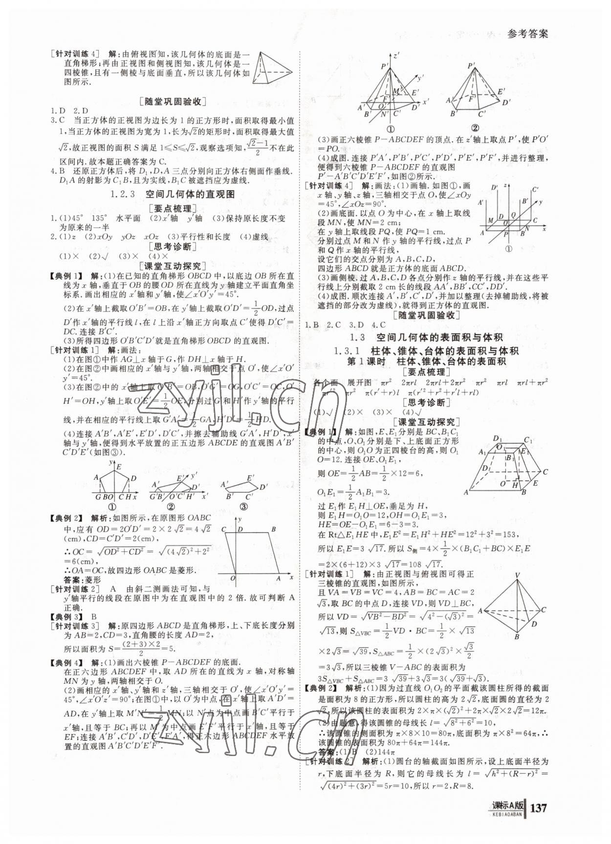 2022年與名師對話高中同步全程導學數(shù)學必修2人教版 參考答案第2頁