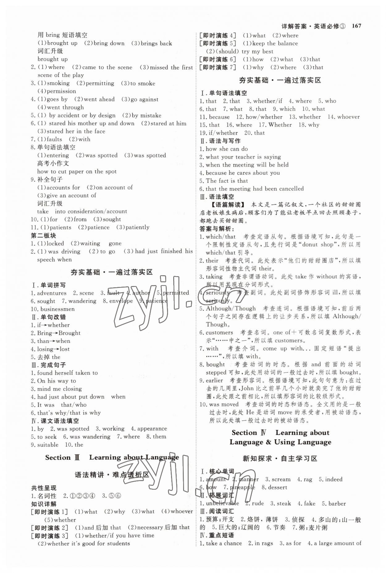 2022年師說高中同步導(dǎo)學(xué)案英語必修3 參考答案第6頁(yè)