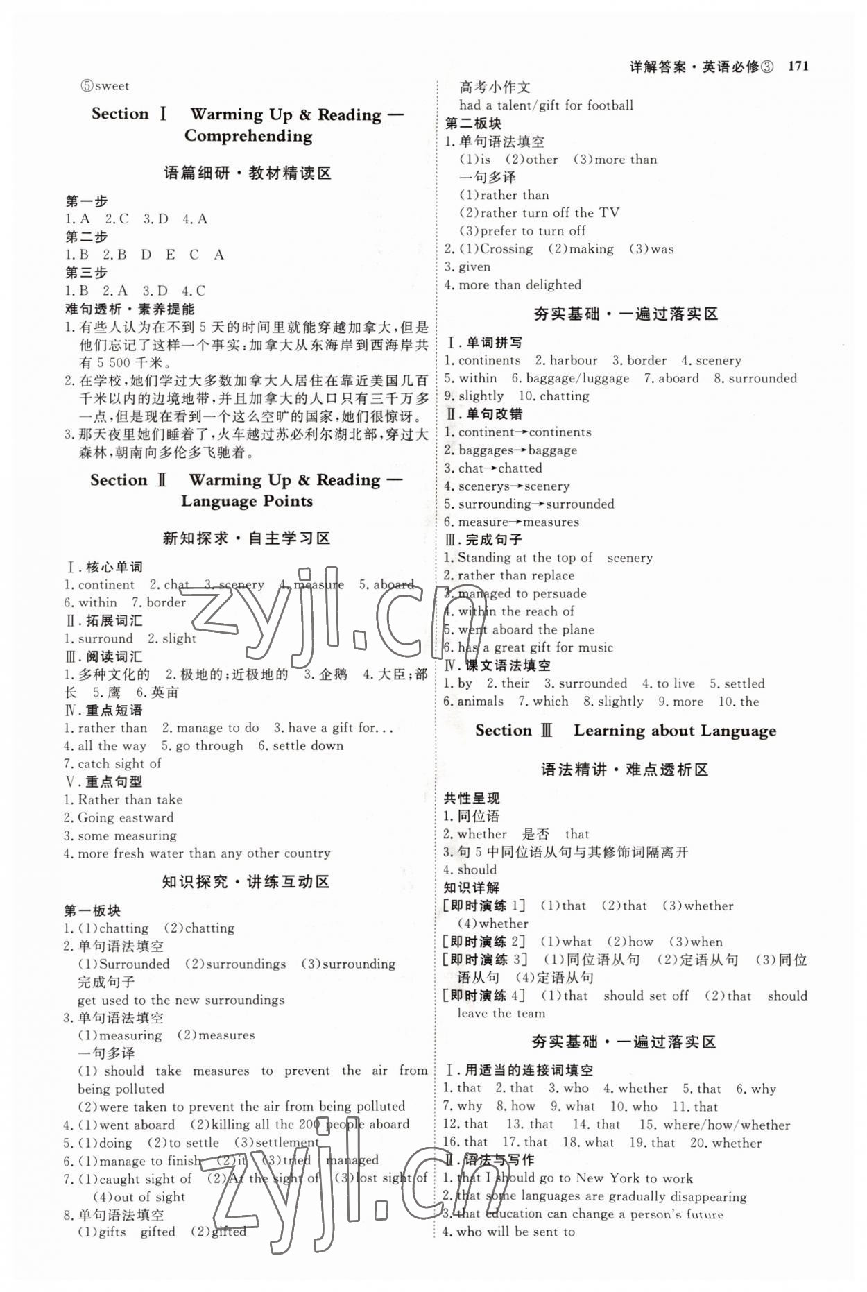 2022年師說高中同步導(dǎo)學(xué)案英語必修3 參考答案第10頁