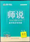 2022年師說高中同步導(dǎo)學(xué)案英語必修3