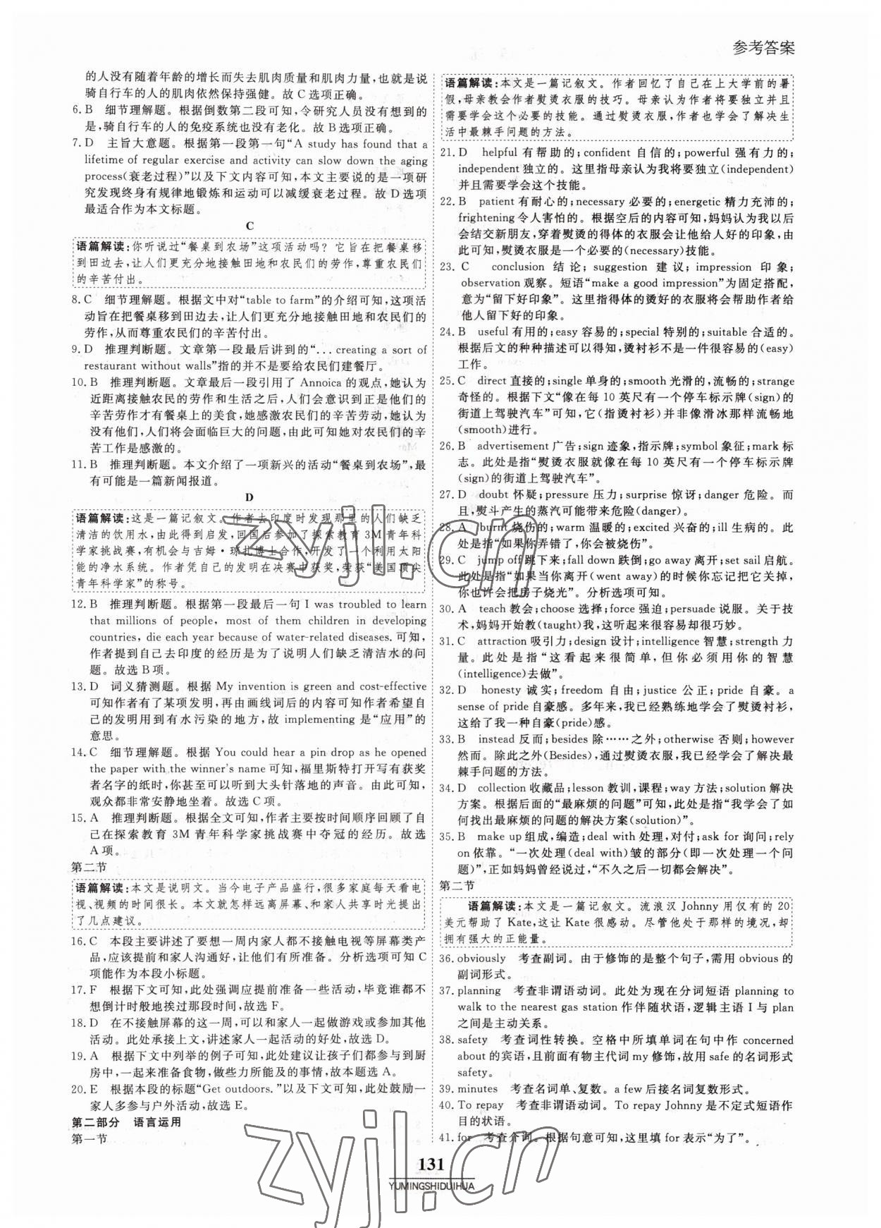 2022年與名師對(duì)話高中新教材同步導(dǎo)練案英語必修第三冊(cè)外研版 參考答案第6頁