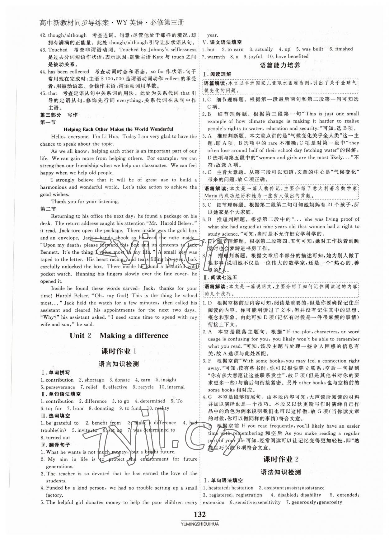 2022年與名師對話高中新教材同步導(dǎo)練案英語必修第三冊外研版 參考答案第7頁