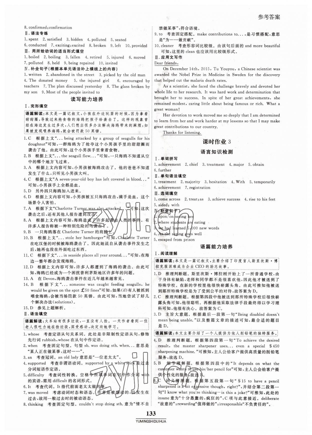 2022年與名師對話高中新教材同步導(dǎo)練案英語必修第三冊外研版 參考答案第8頁