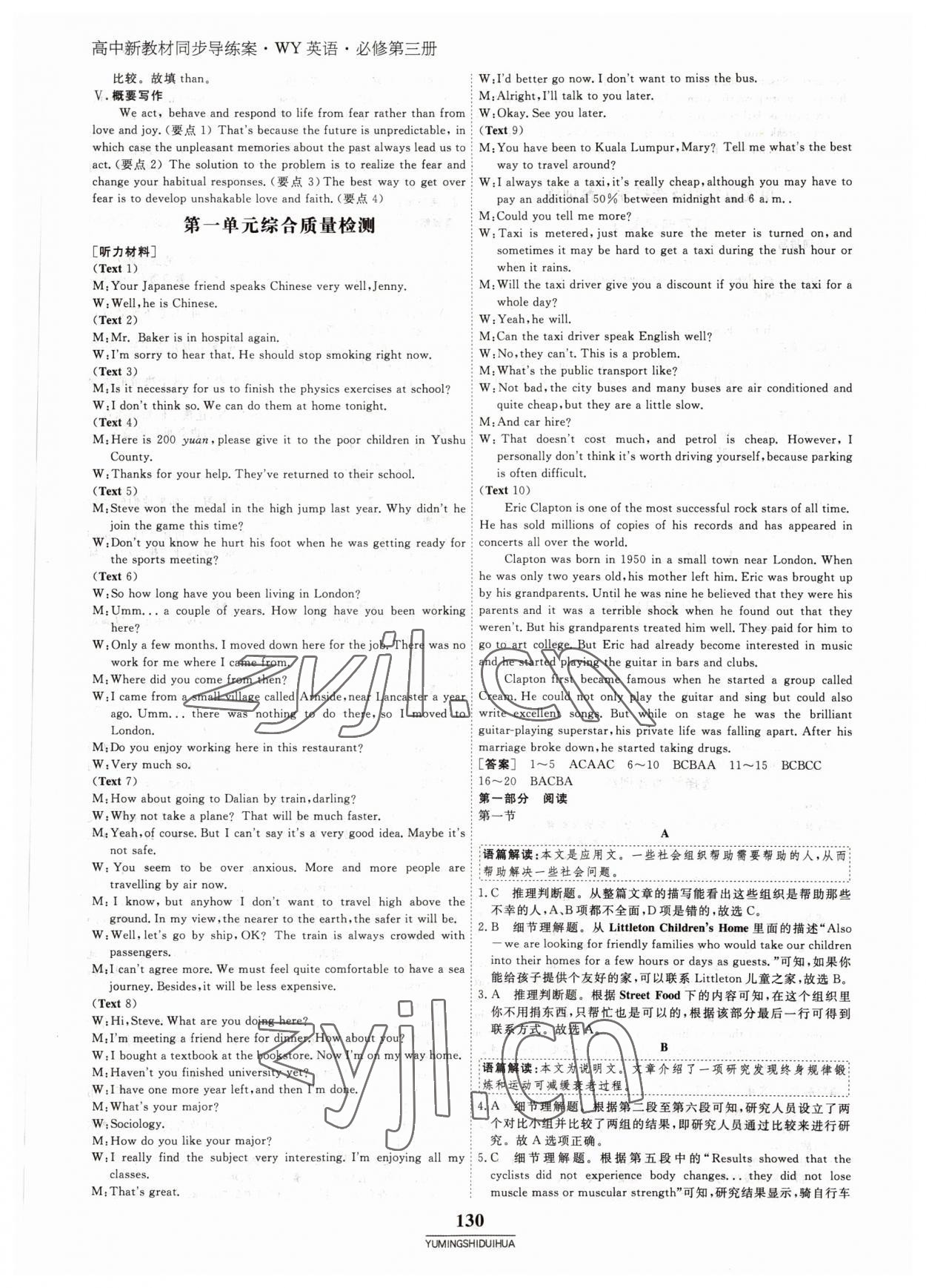 2022年與名師對話高中新教材同步導練案英語必修第三冊外研版 參考答案第5頁