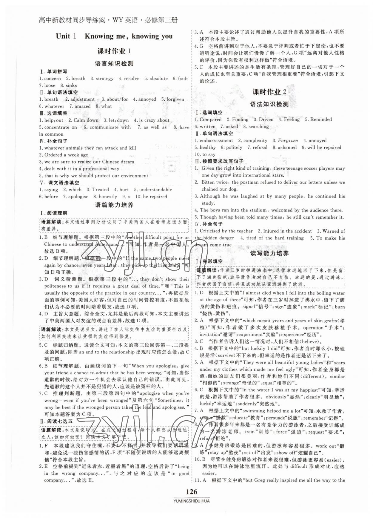 2022年與名師對話高中新教材同步導(dǎo)練案英語必修第三冊外研版 參考答案第1頁