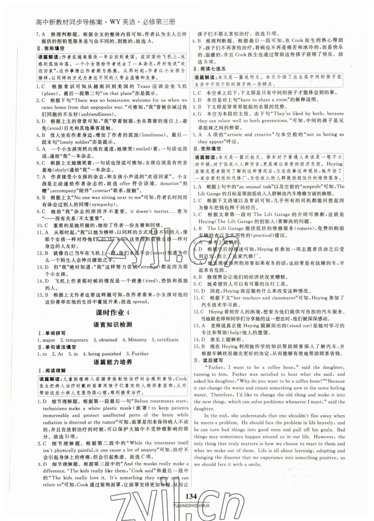 2022年與名師對(duì)話高中新教材同步導(dǎo)練案英語必修第三冊外研版 參考答案第9頁