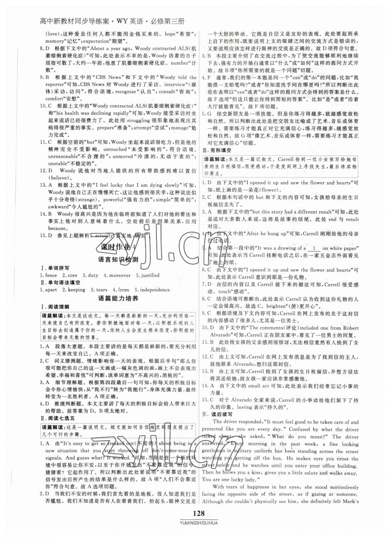 2022年與名師對話高中新教材同步導(dǎo)練案英語必修第三冊外研版 參考答案第3頁