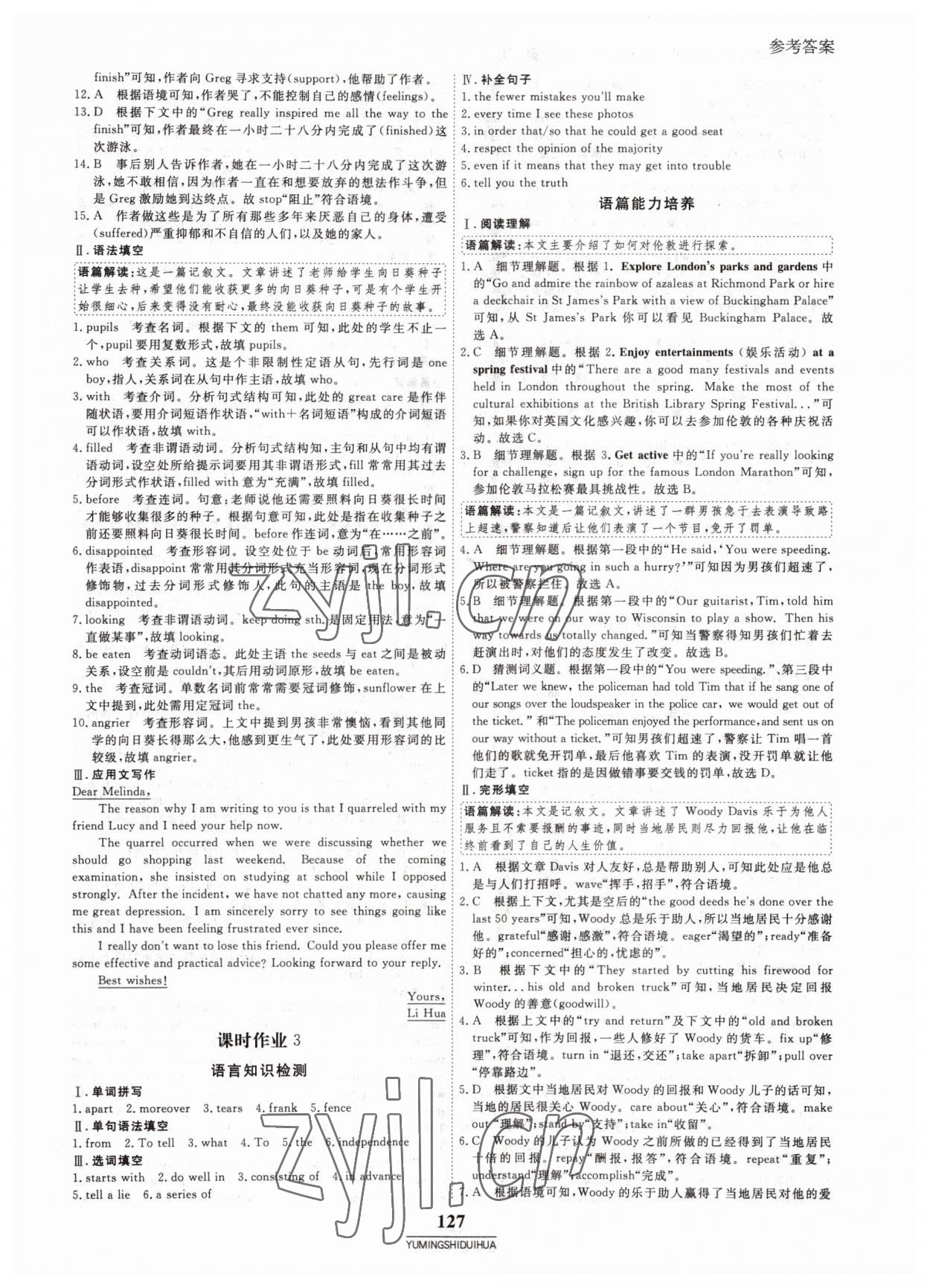 2022年與名師對(duì)話高中新教材同步導(dǎo)練案英語(yǔ)必修第三冊(cè)外研版 參考答案第2頁(yè)