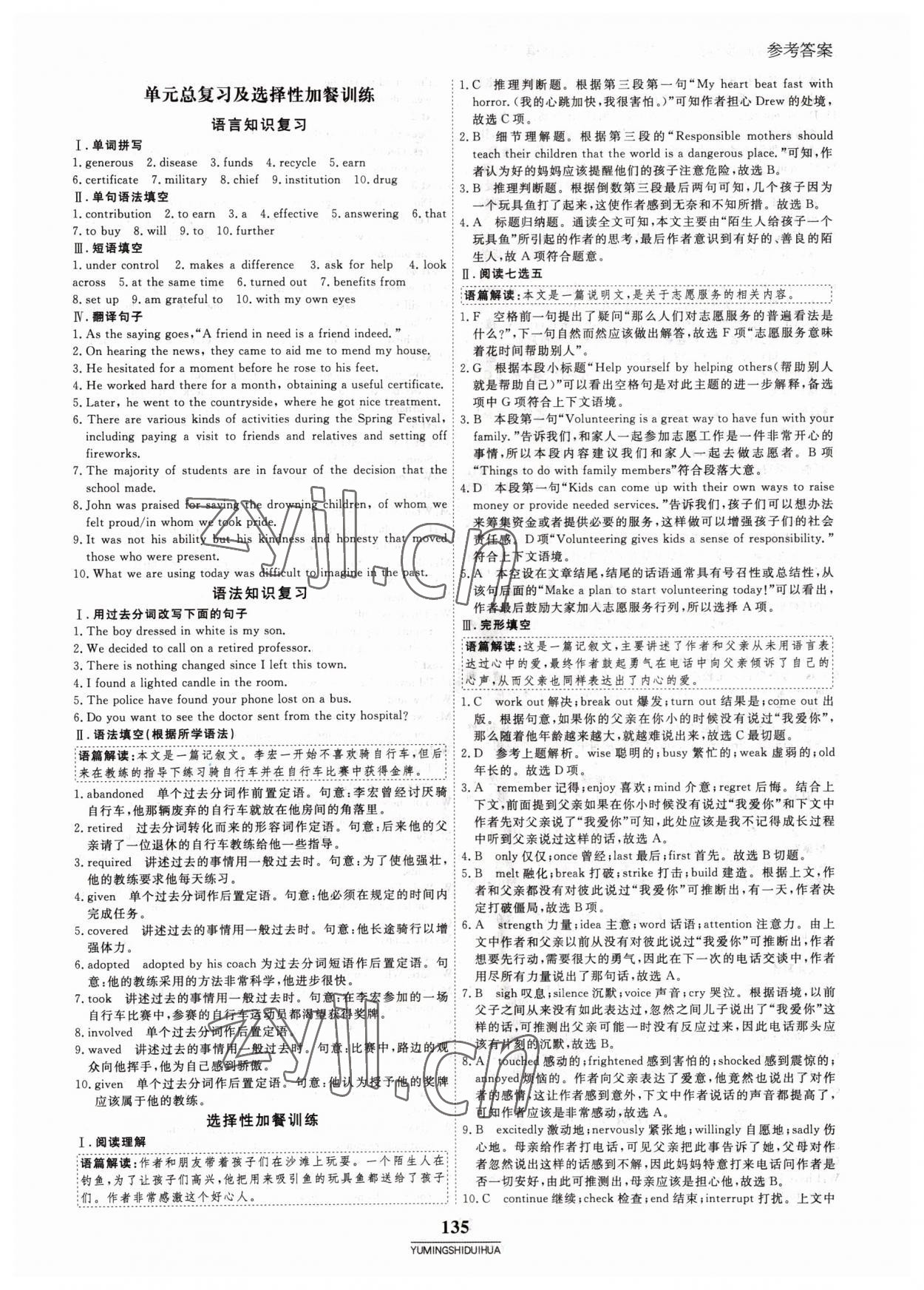 2022年與名師對(duì)話高中新教材同步導(dǎo)練案英語必修第三冊(cè)外研版 參考答案第10頁