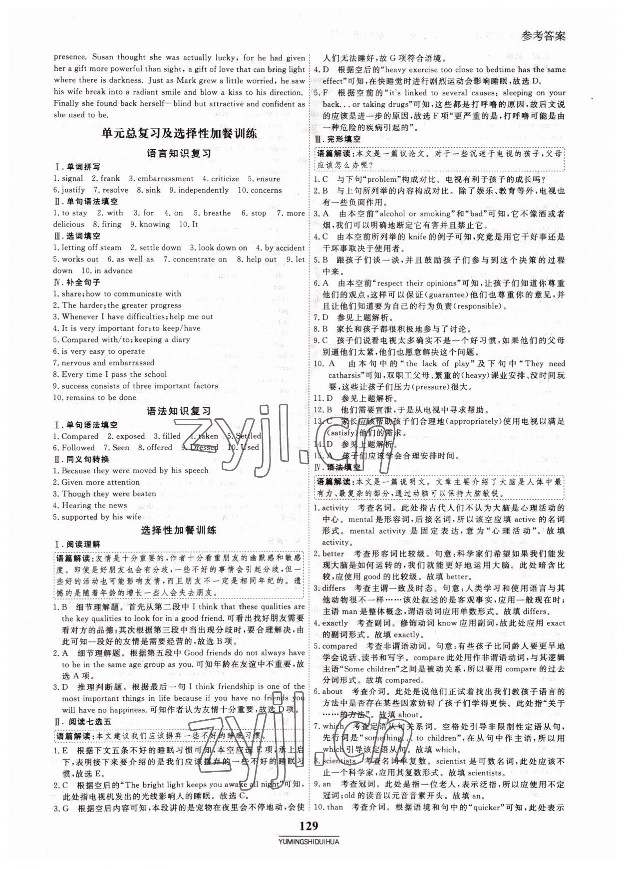 2022年與名師對話高中新教材同步導(dǎo)練案英語必修第三冊外研版 參考答案第4頁