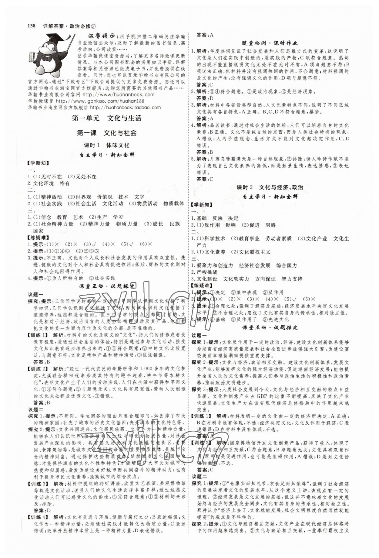 2022年師說高中道德與法治必修3人教版 參考答案第1頁