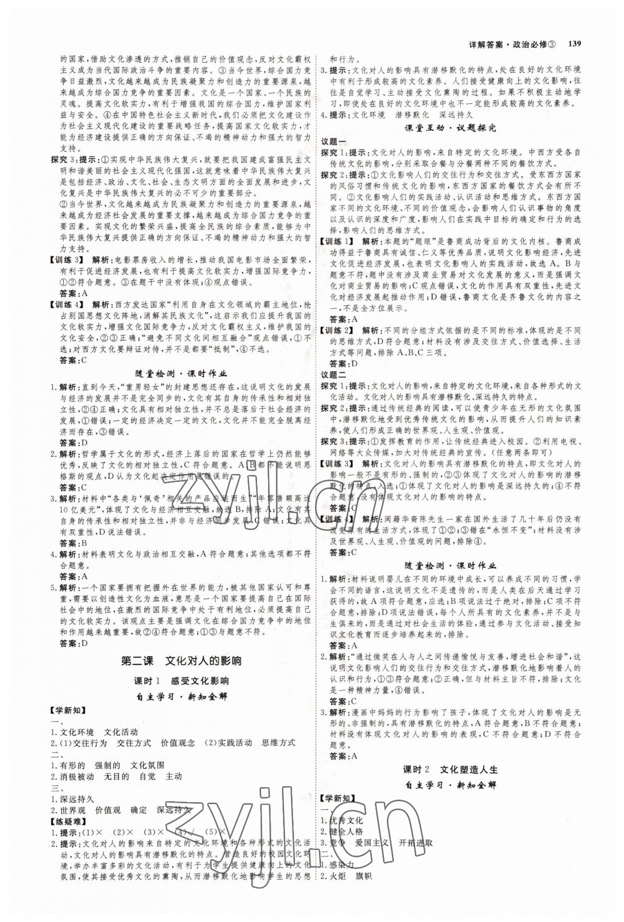 2022年師說高中道德與法治必修3人教版 參考答案第2頁