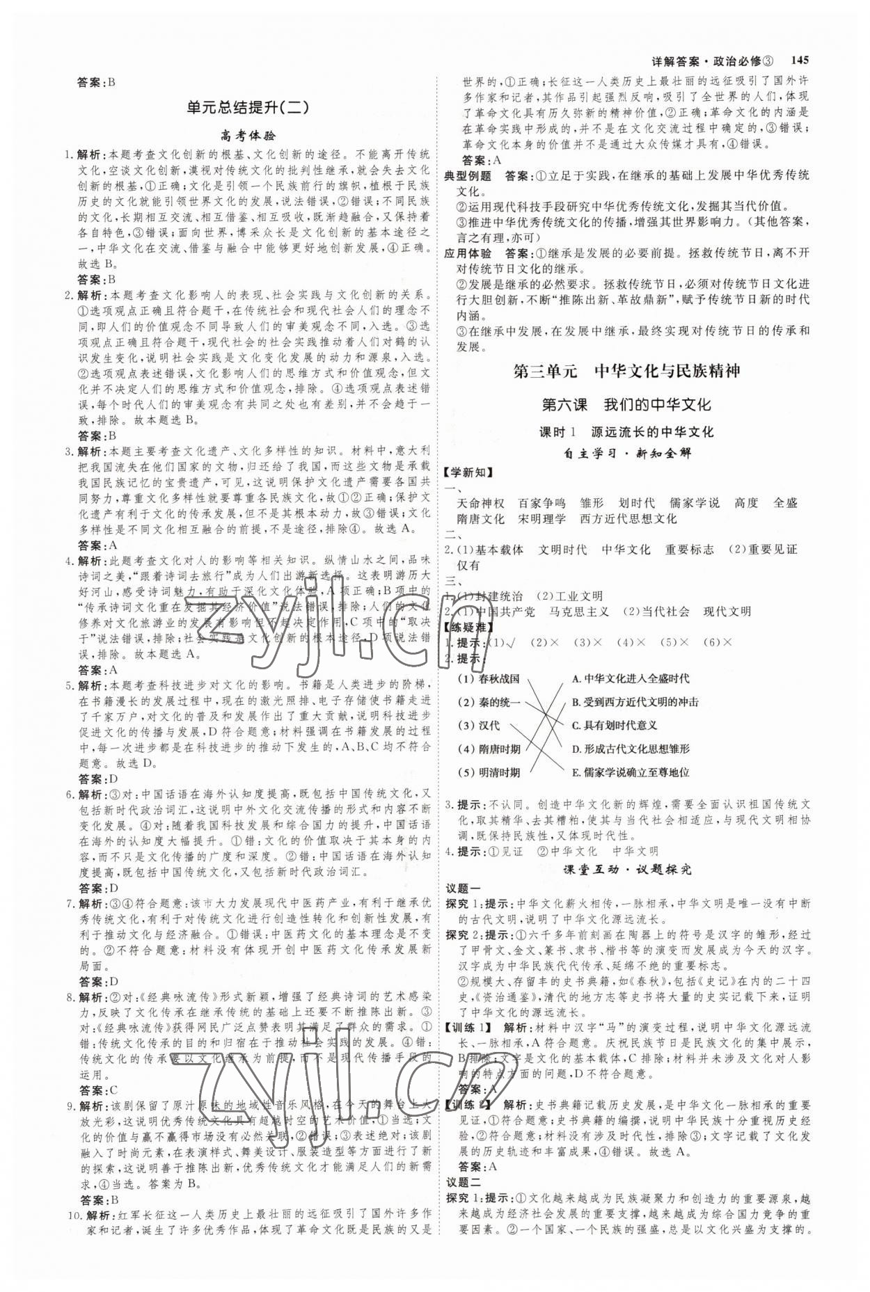 2022年師說高中道德與法治必修3人教版 參考答案第8頁