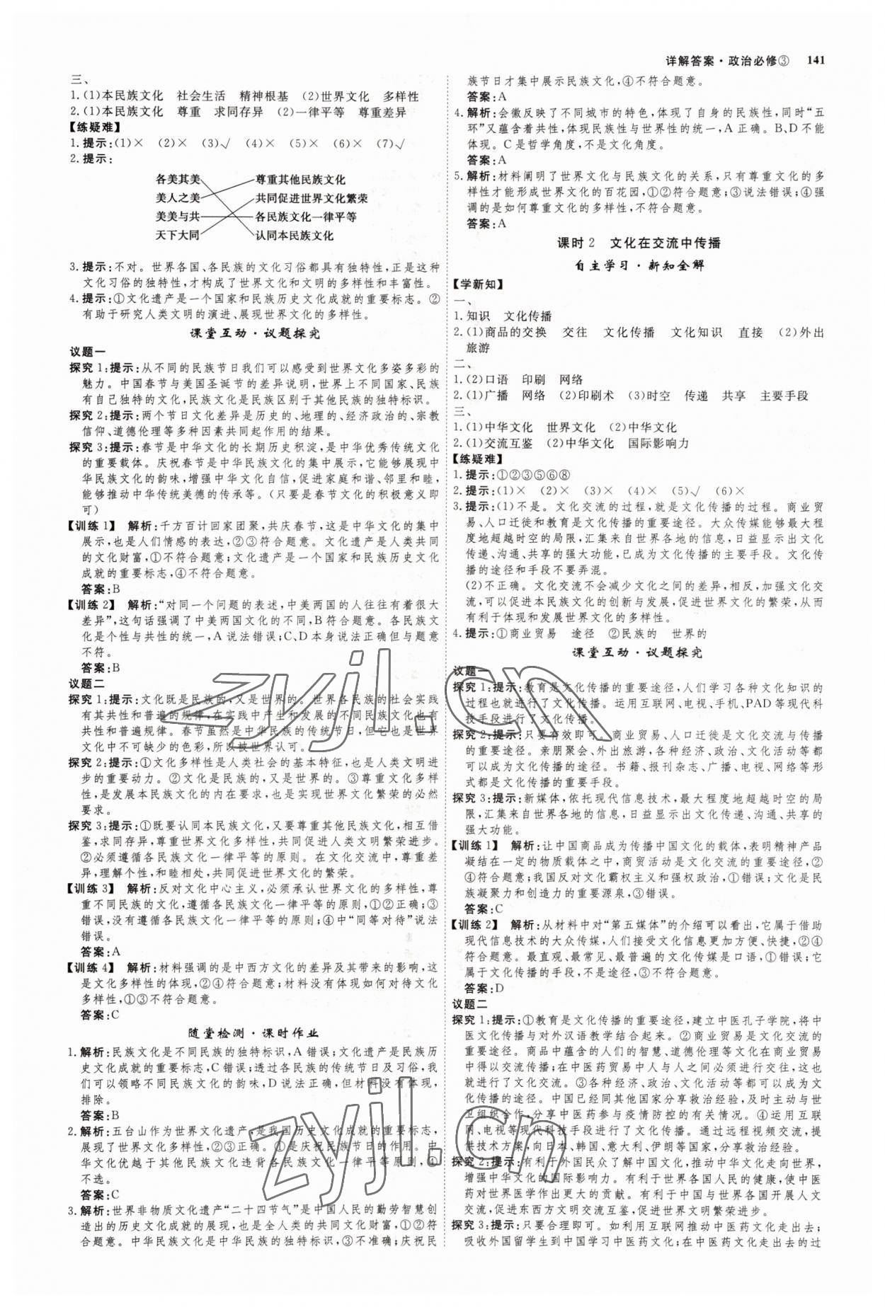 2022年師說高中道德與法治必修3人教版 參考答案第4頁