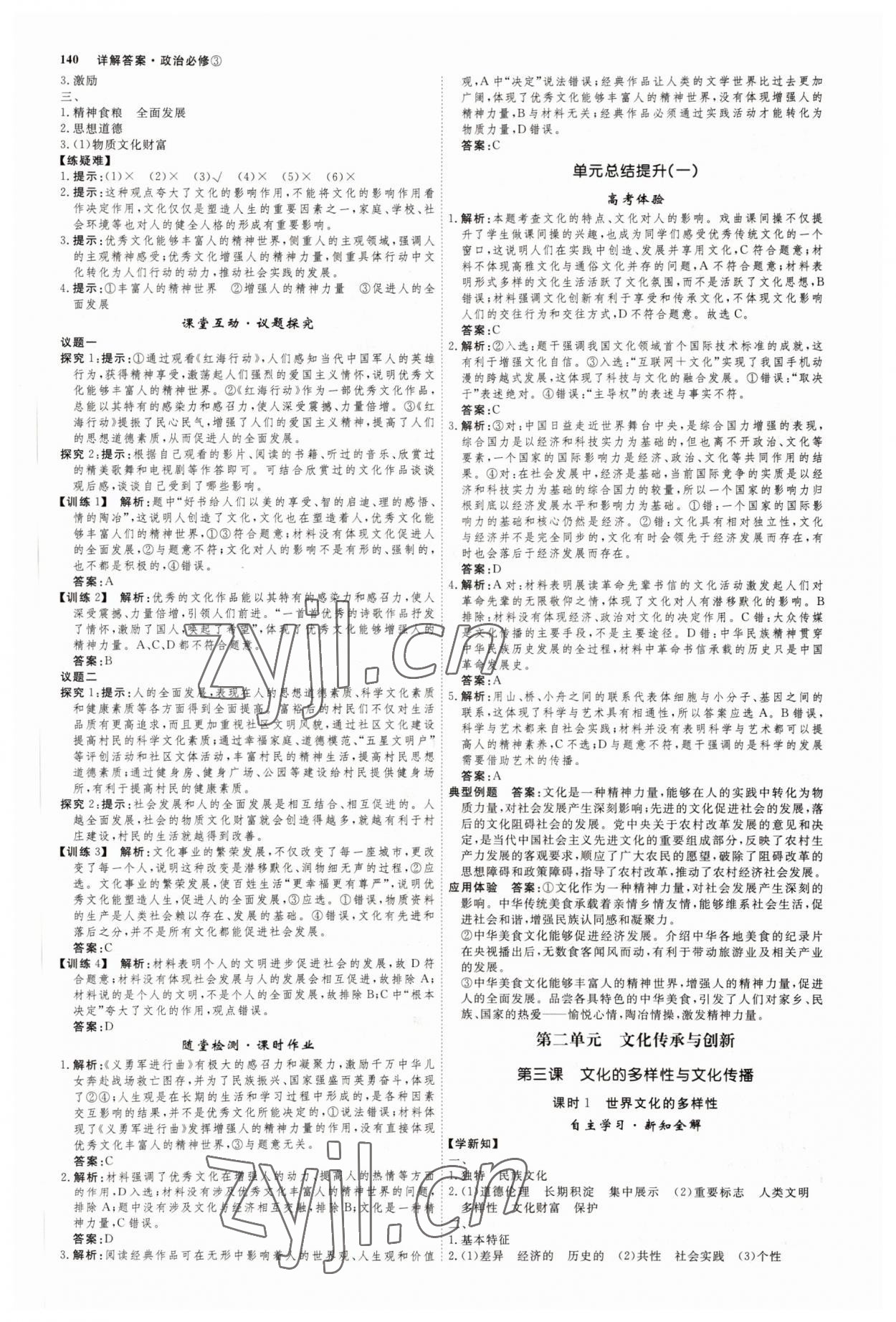 2022年師說(shuō)高中道德與法治必修3人教版 參考答案第3頁(yè)