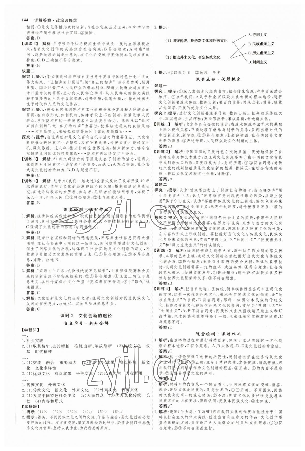 2022年師說(shuō)高中道德與法治必修3人教版 參考答案第7頁(yè)