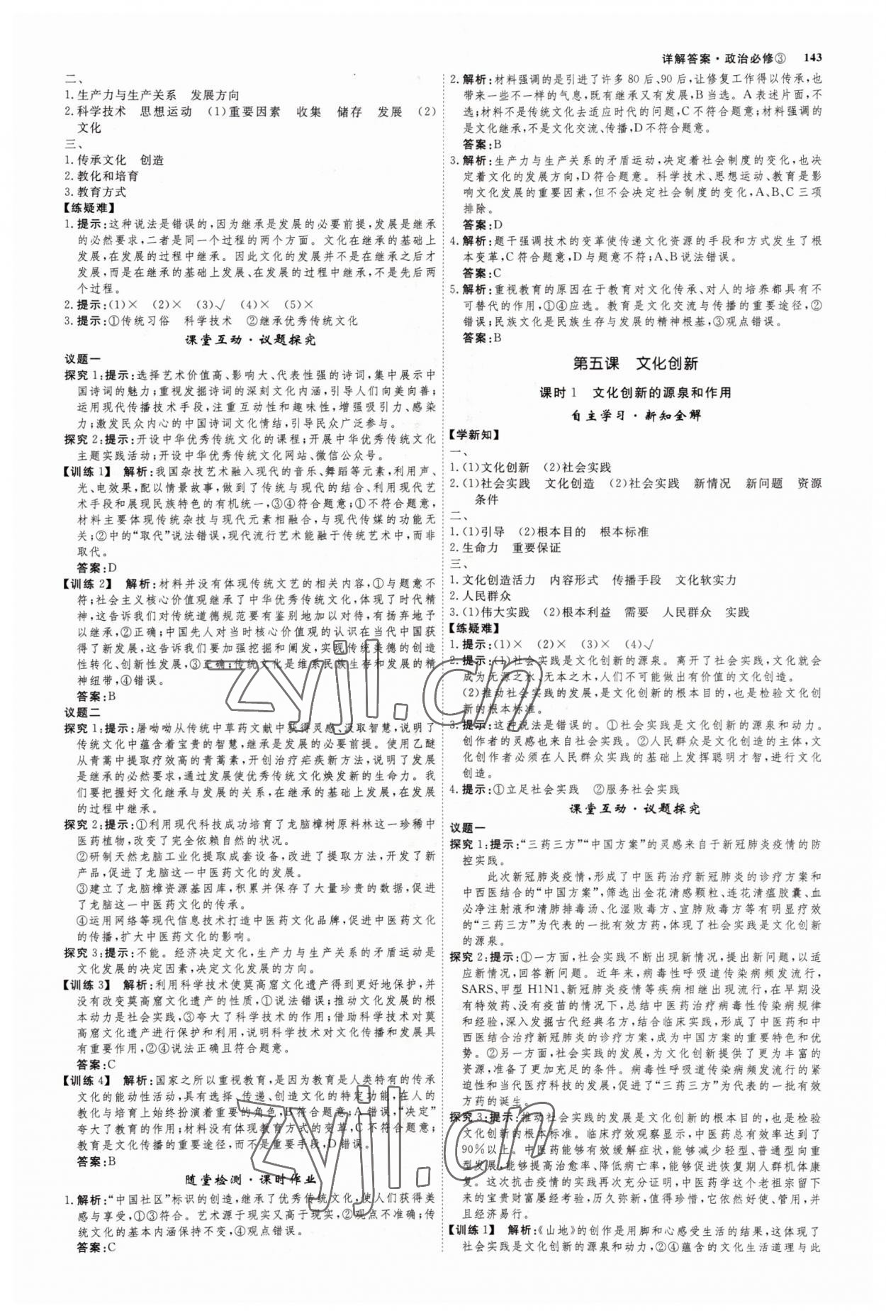 2022年師說高中道德與法治必修3人教版 參考答案第6頁