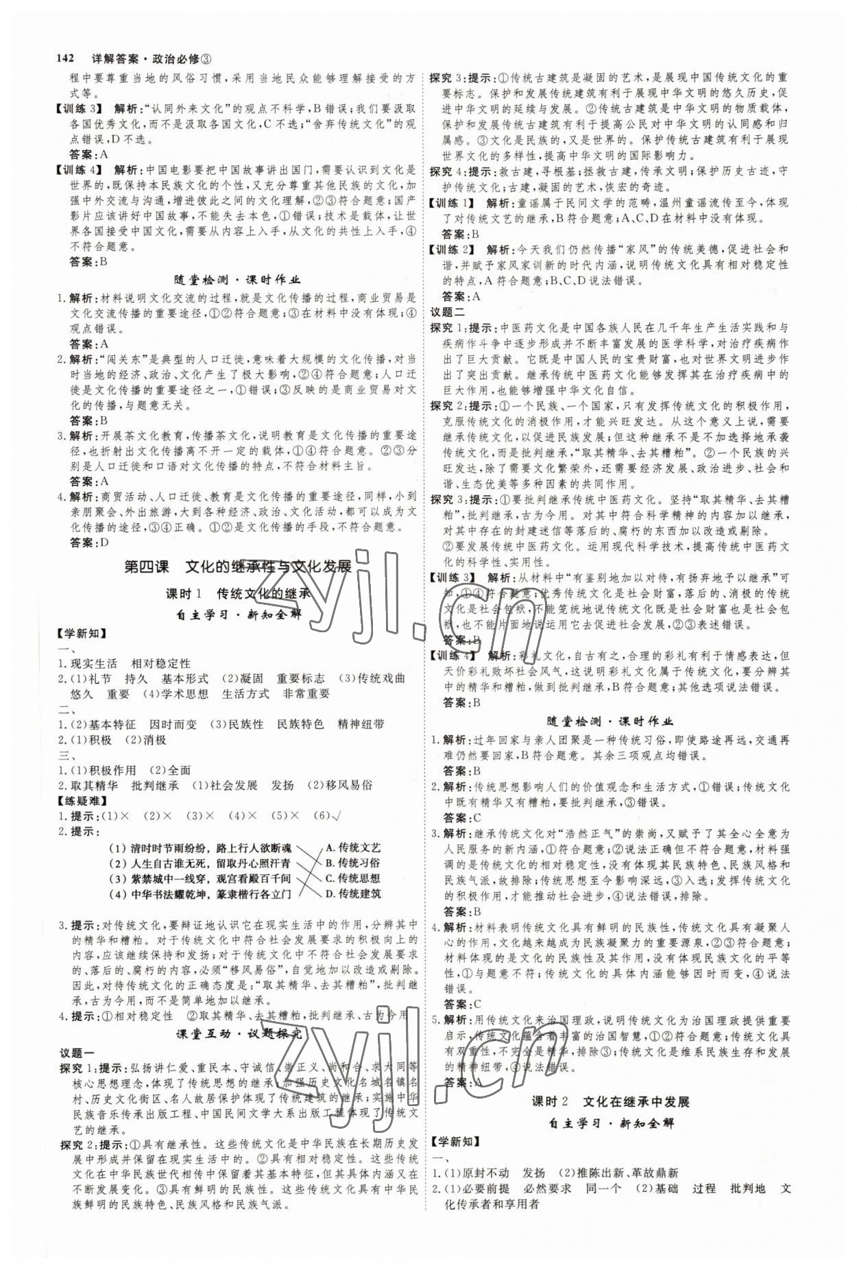 2022年師說高中道德與法治必修3人教版 參考答案第5頁