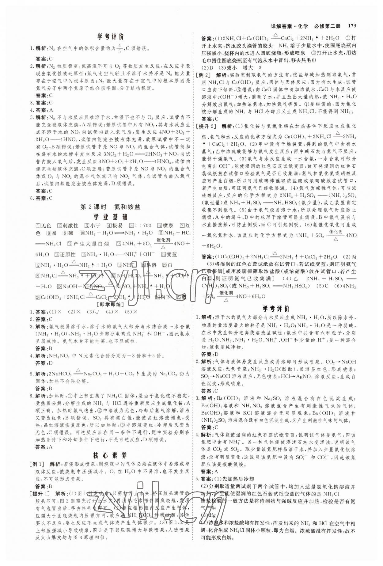 2022年師說高中同步導學案化學必修第二冊人教版 參考答案第4頁