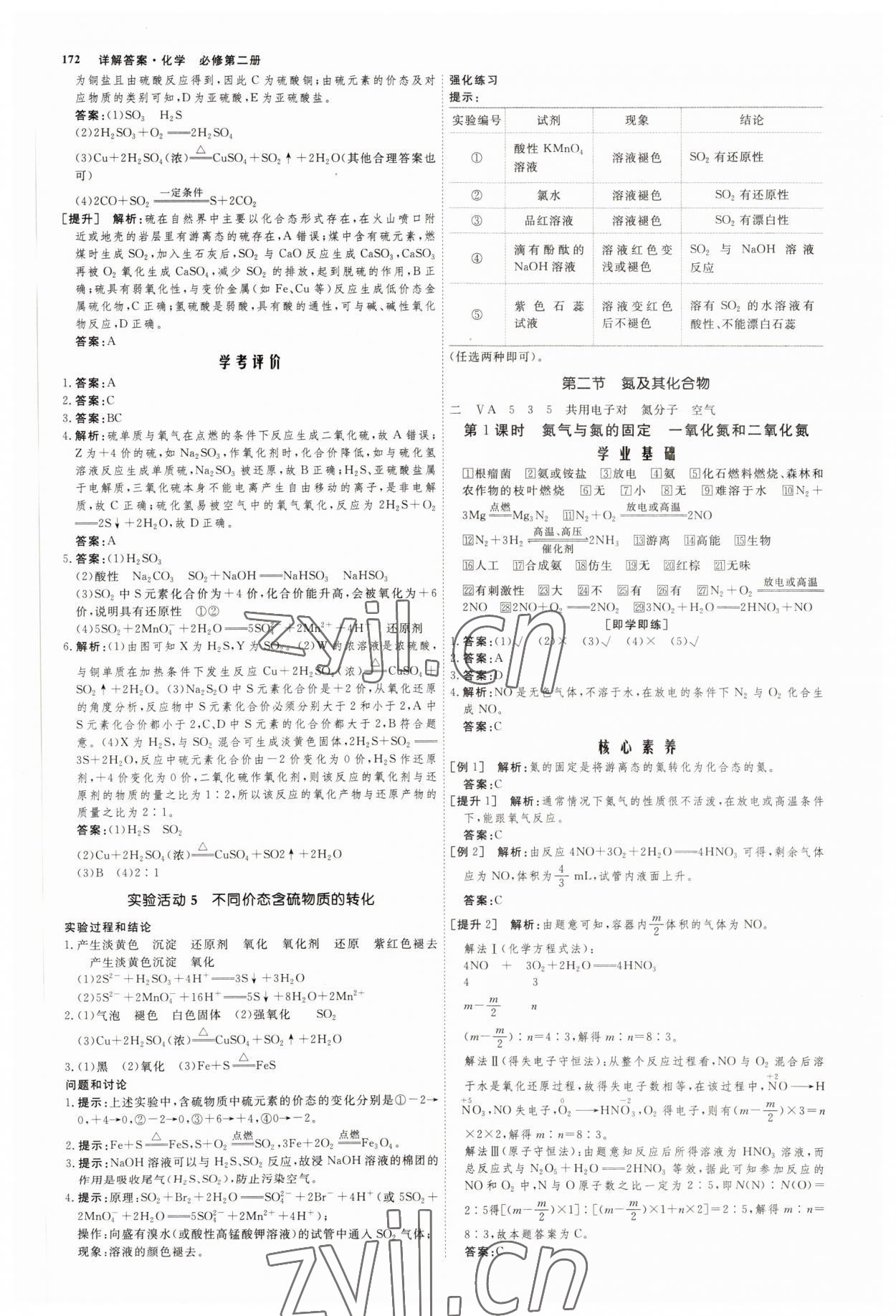 2022年師說高中同步導學案化學必修第二冊人教版 參考答案第3頁