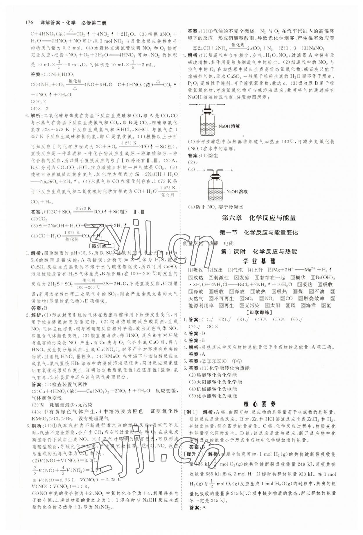 2022年師說高中同步導學案化學必修第二冊人教版 參考答案第7頁